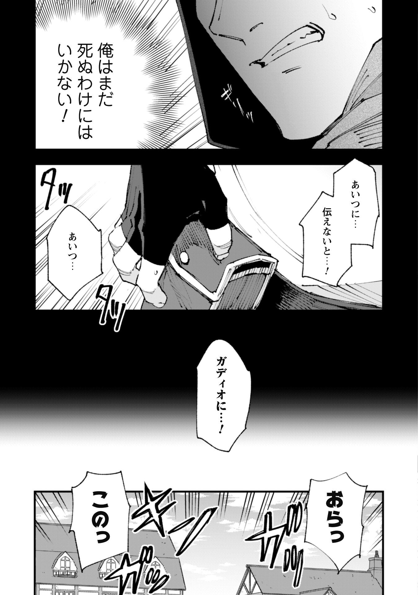 Omae Gotoki ga Maou ni Kateru to Omou na to Yuusha Party o Tsuihou Sareta node, Outo de Kimama ni Kurashitai - Chapter 19 - Page 12