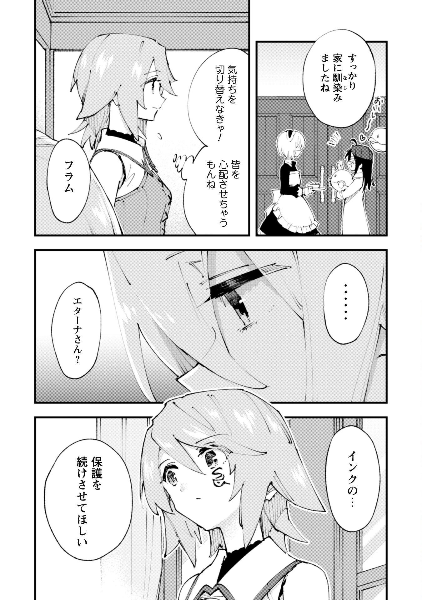 Omae Gotoki ga Maou ni Kateru to Omou na to Yuusha Party o Tsuihou Sareta node, Outo de Kimama ni Kurashitai - Chapter 19 - Page 6