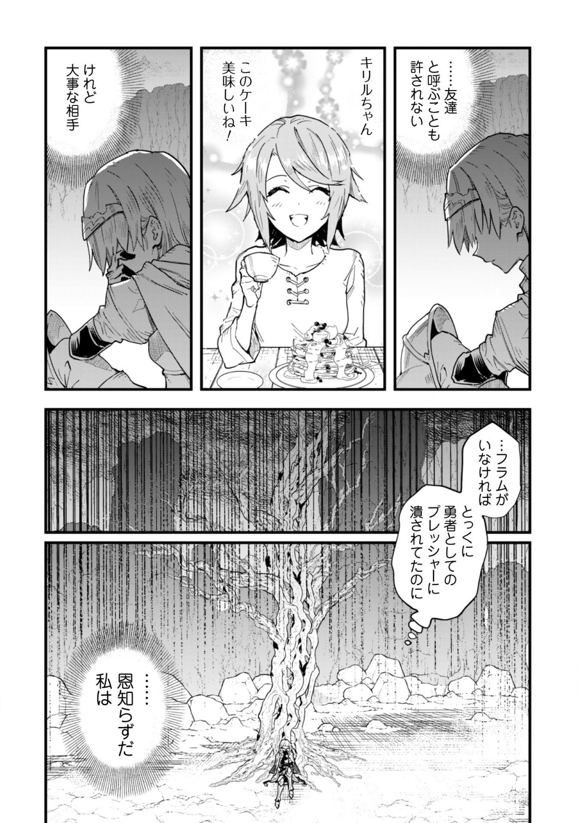 Omae Gotoki ga Maou ni Kateru to Omou na to Yuusha Party o Tsuihou Sareta node, Outo de Kimama ni Kurashitai - Chapter 2 - Page 15