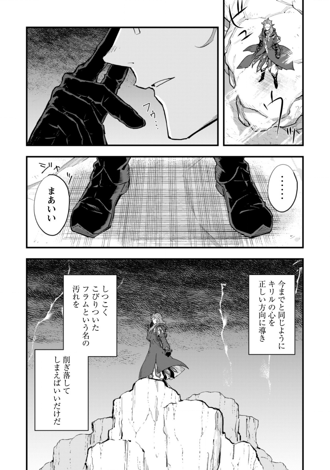 Omae Gotoki ga Maou ni Kateru to Omou na to Yuusha Party o Tsuihou Sareta node, Outo de Kimama ni Kurashitai - Chapter 2 - Page 18