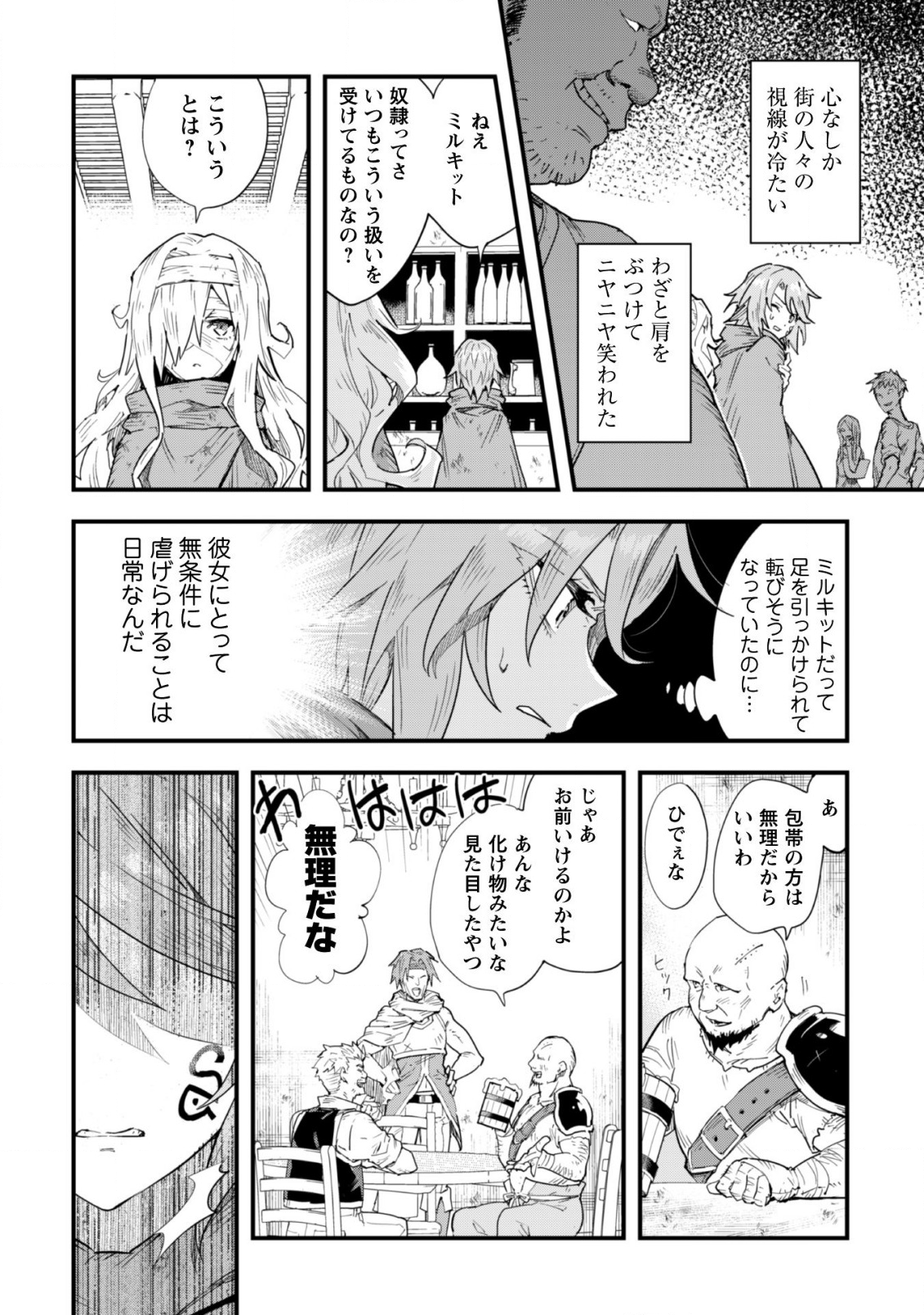 Omae Gotoki ga Maou ni Kateru to Omou na to Yuusha Party o Tsuihou Sareta node, Outo de Kimama ni Kurashitai - Chapter 2 - Page 21
