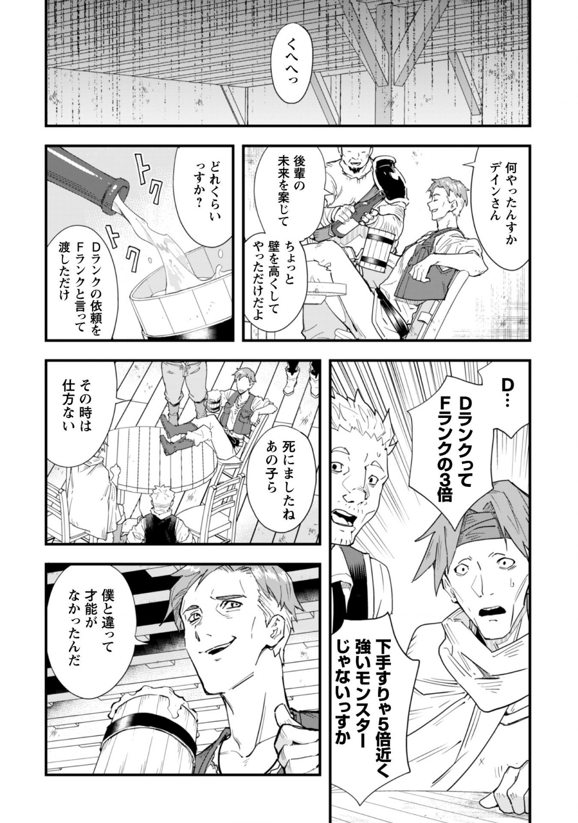 Omae Gotoki ga Maou ni Kateru to Omou na to Yuusha Party o Tsuihou Sareta node, Outo de Kimama ni Kurashitai - Chapter 2 - Page 27