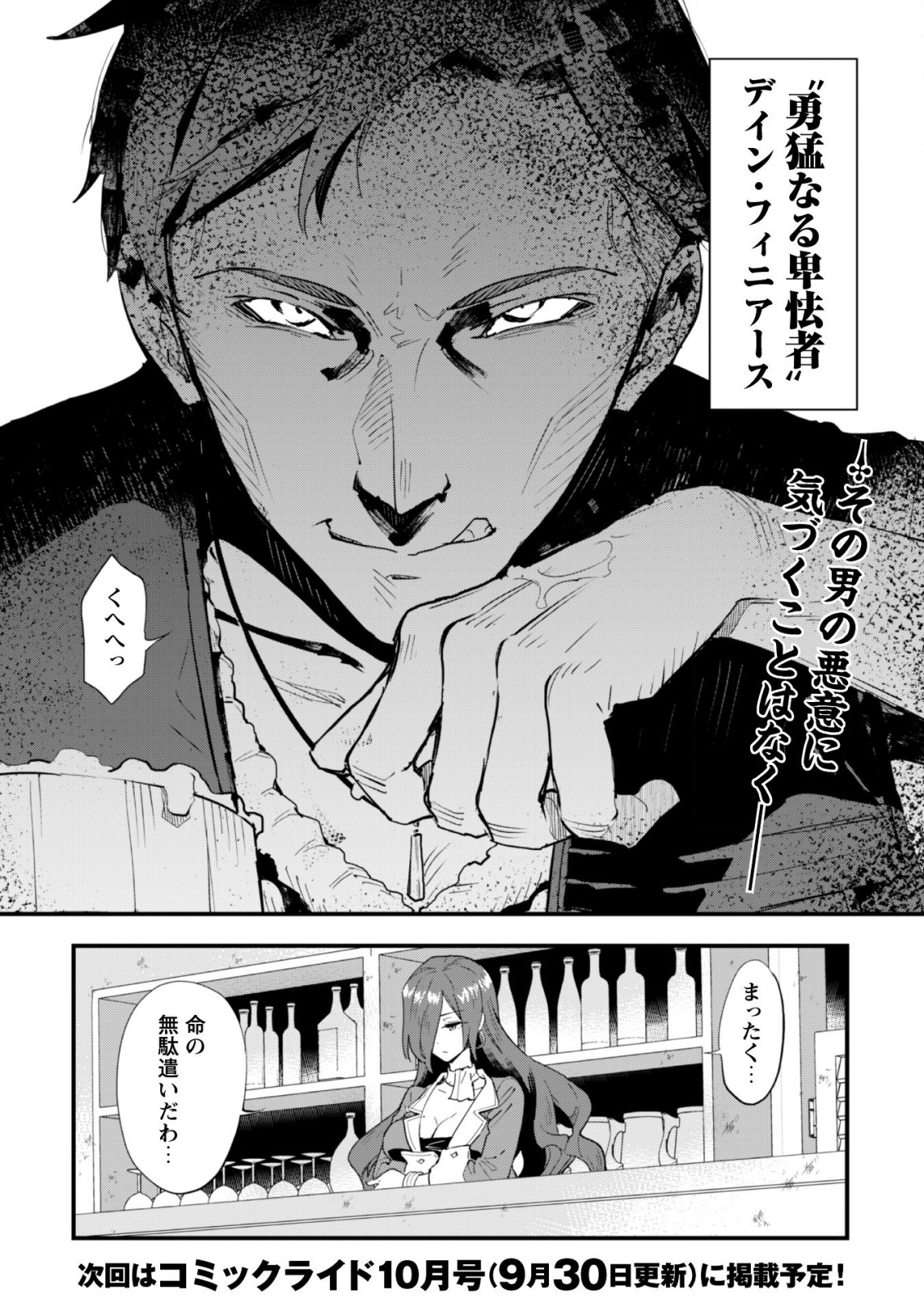 Omae Gotoki ga Maou ni Kateru to Omou na to Yuusha Party o Tsuihou Sareta node, Outo de Kimama ni Kurashitai - Chapter 2 - Page 29