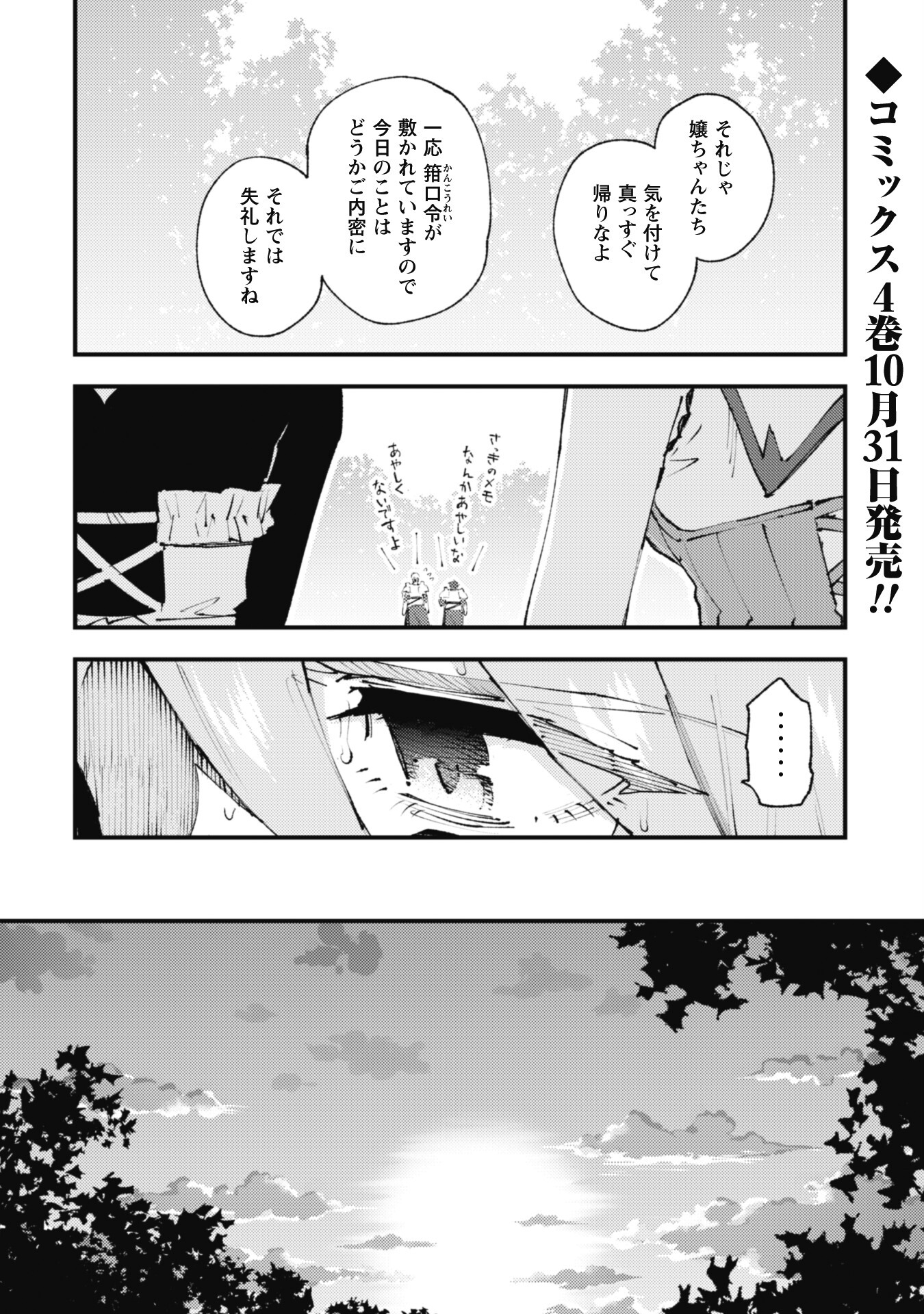 Omae Gotoki ga Maou ni Kateru to Omou na to Yuusha Party o Tsuihou Sareta node, Outo de Kimama ni Kurashitai - Chapter 20.1 - Page 11