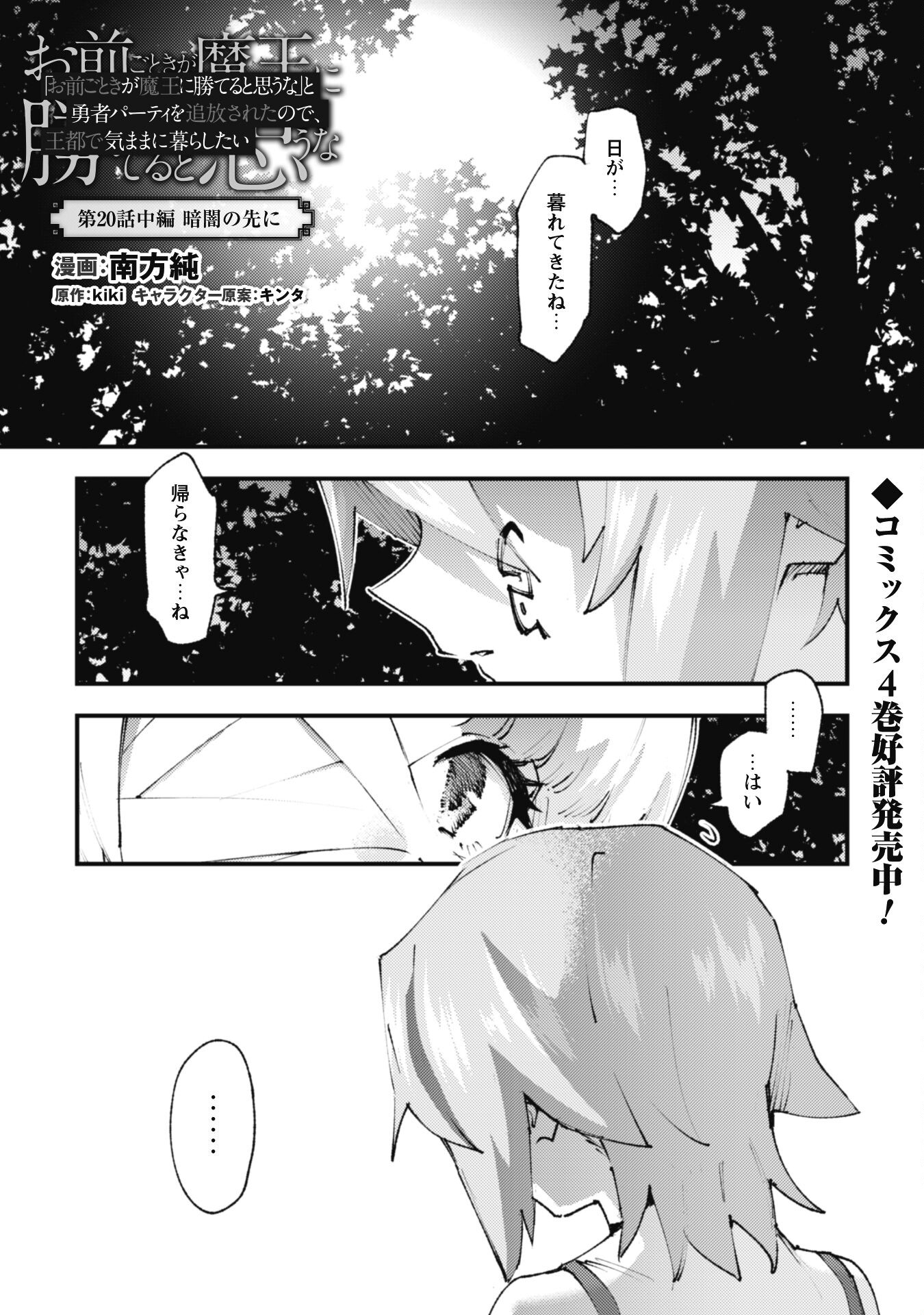 Omae Gotoki ga Maou ni Kateru to Omou na to Yuusha Party o Tsuihou Sareta node, Outo de Kimama ni Kurashitai - Chapter 20.2 - Page 2