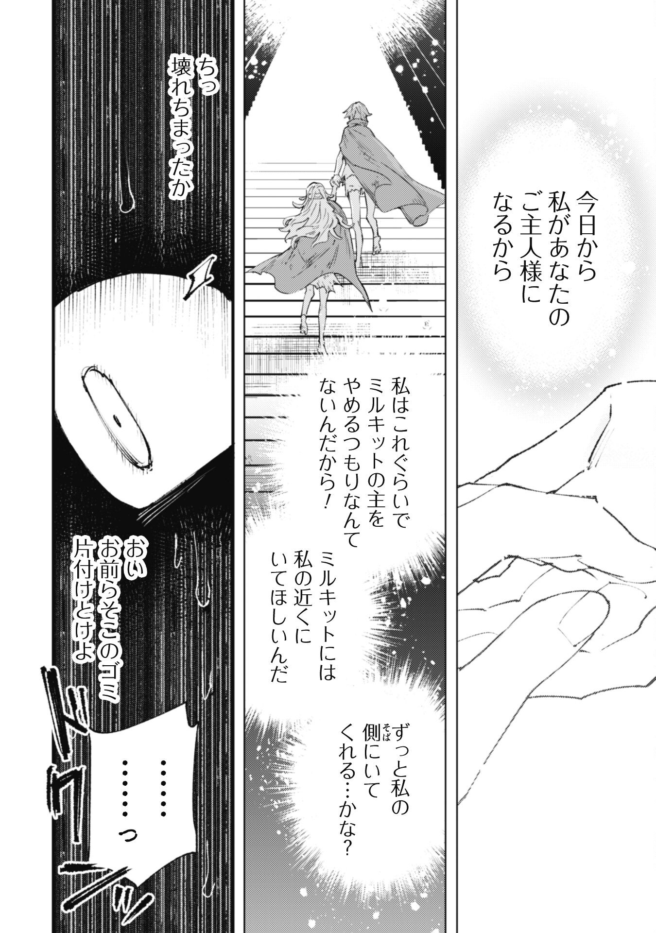 Omae Gotoki ga Maou ni Kateru to Omou na to Yuusha Party o Tsuihou Sareta node, Outo de Kimama ni Kurashitai - Chapter 20.3 - Page 18