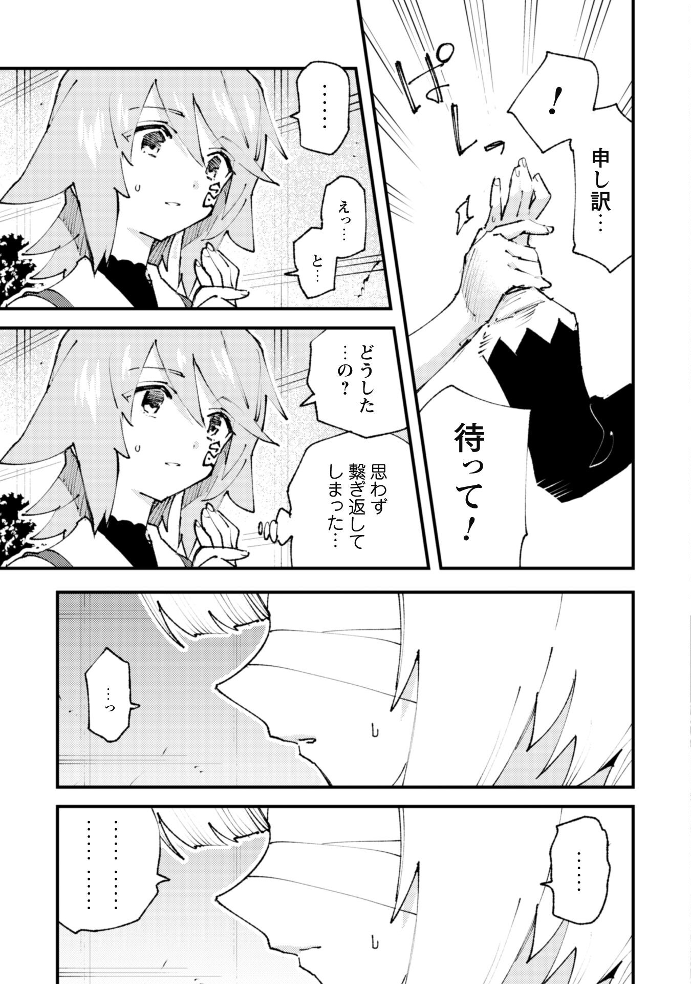 Omae Gotoki ga Maou ni Kateru to Omou na to Yuusha Party o Tsuihou Sareta node, Outo de Kimama ni Kurashitai - Chapter 20.3 - Page 3