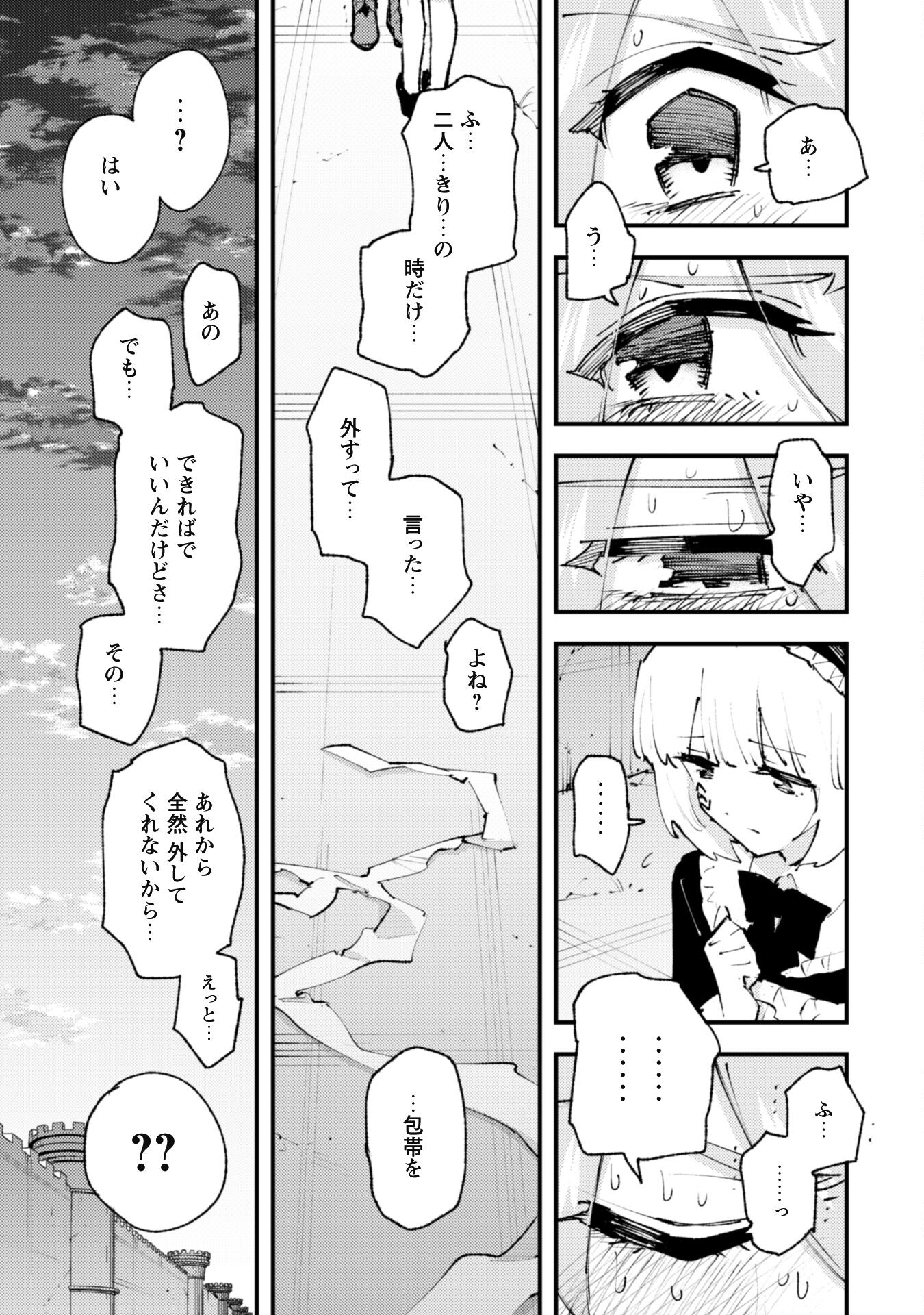 Omae Gotoki ga Maou ni Kateru to Omou na to Yuusha Party o Tsuihou Sareta node, Outo de Kimama ni Kurashitai - Chapter 20.3 - Page 39