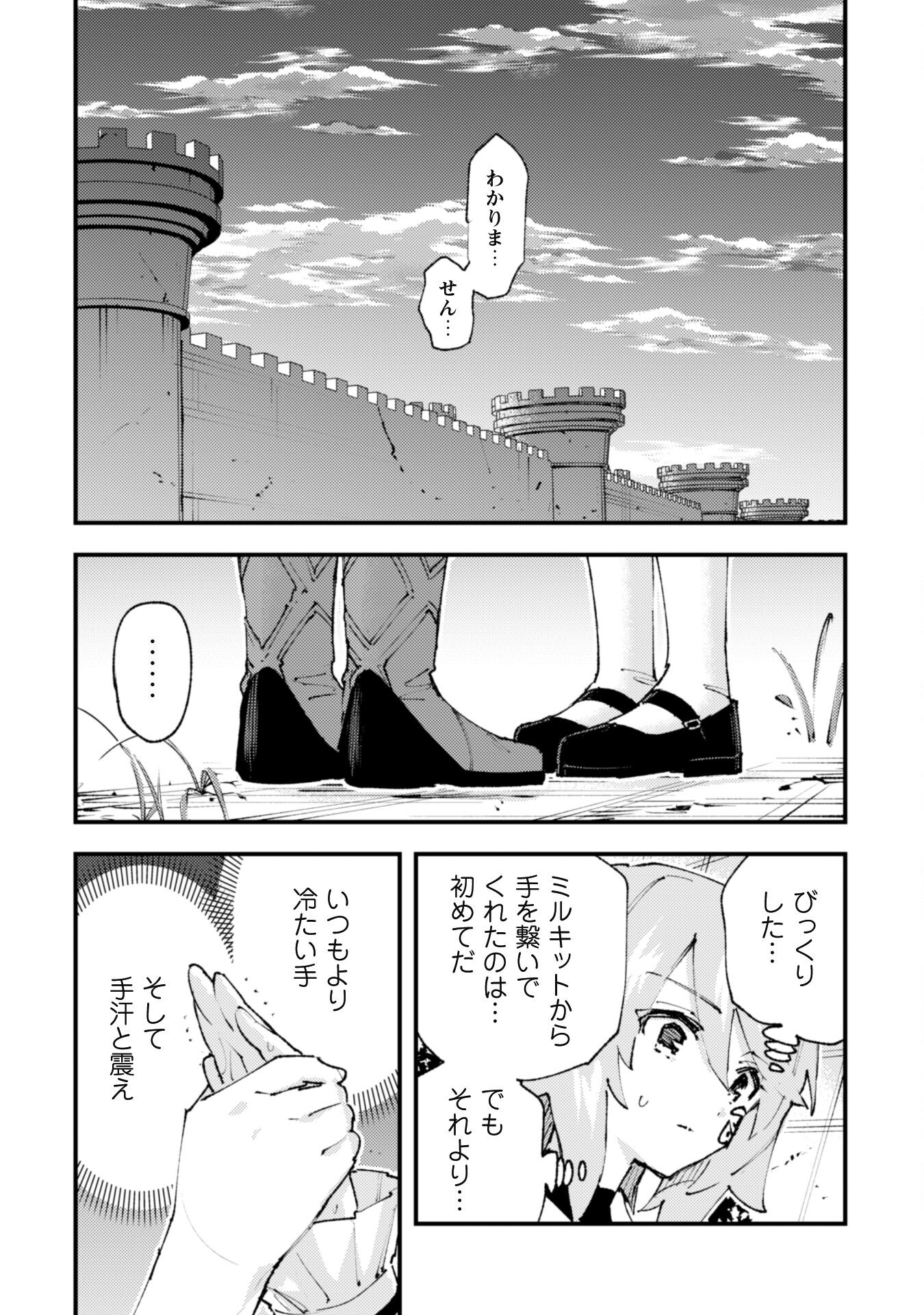 Omae Gotoki ga Maou ni Kateru to Omou na to Yuusha Party o Tsuihou Sareta node, Outo de Kimama ni Kurashitai - Chapter 20.3 - Page 4