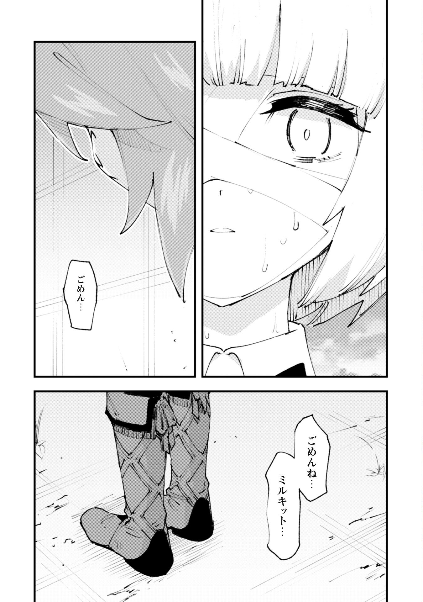 Omae Gotoki ga Maou ni Kateru to Omou na to Yuusha Party o Tsuihou Sareta node, Outo de Kimama ni Kurashitai - Chapter 20.3 - Page 8