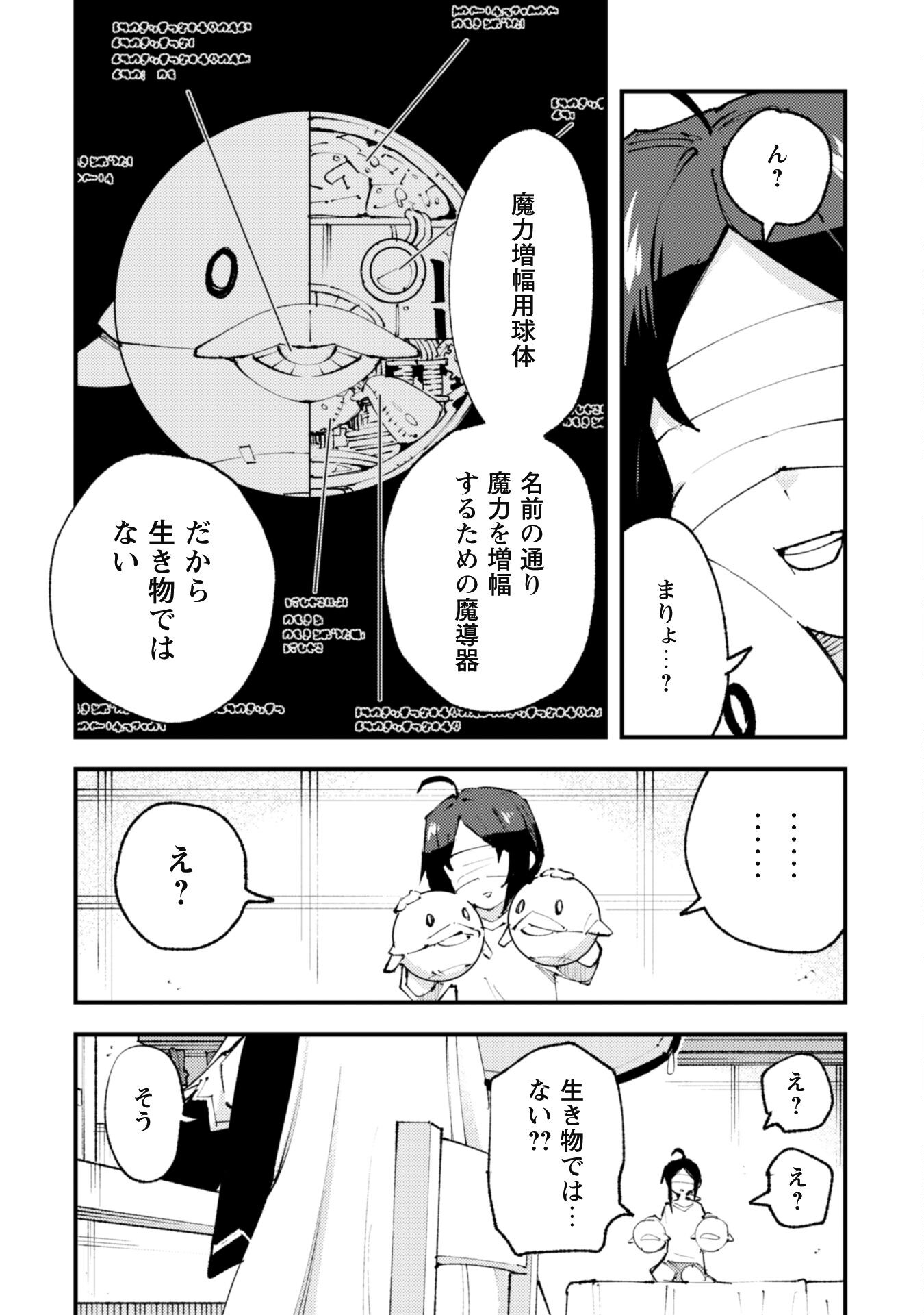 Omae Gotoki ga Maou ni Kateru to Omou na to Yuusha Party o Tsuihou Sareta node, Outo de Kimama ni Kurashitai - Chapter 21.1 - Page 2
