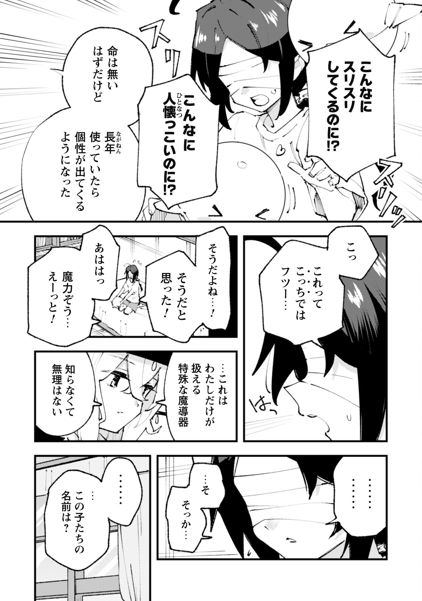 Omae Gotoki ga Maou ni Kateru to Omou na to Yuusha Party o Tsuihou Sareta node, Outo de Kimama ni Kurashitai - Chapter 21.1 - Page 3