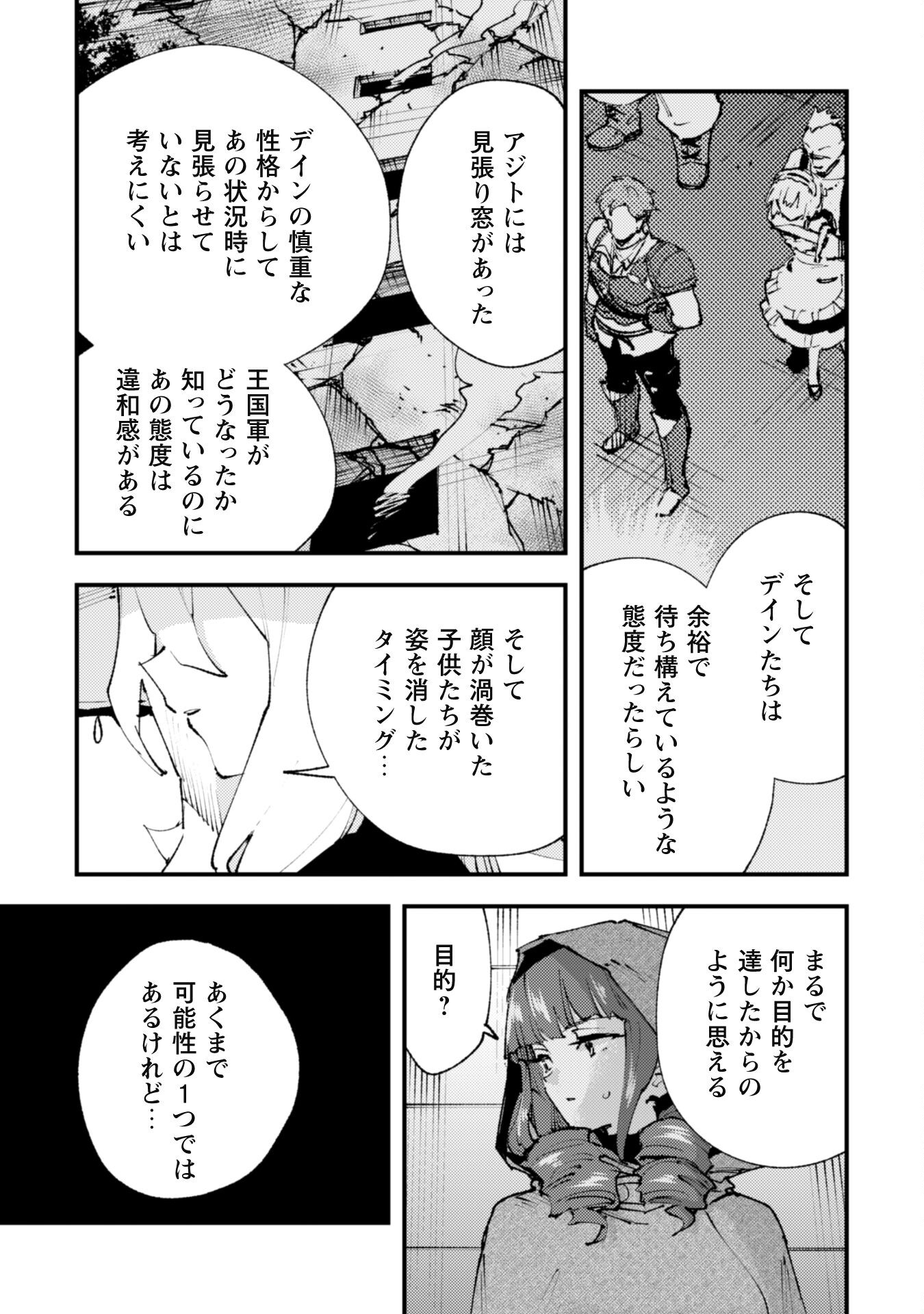 Omae Gotoki ga Maou ni Kateru to Omou na to Yuusha Party o Tsuihou Sareta node, Outo de Kimama ni Kurashitai - Chapter 21.2 - Page 11