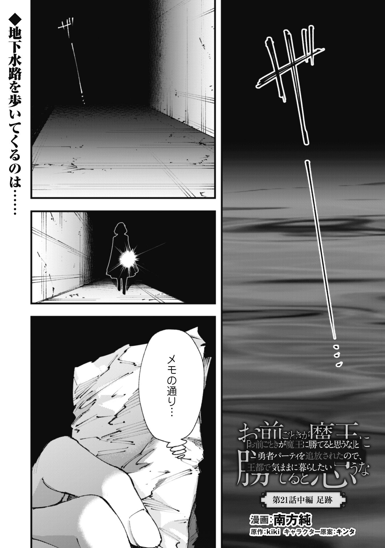Omae Gotoki ga Maou ni Kateru to Omou na to Yuusha Party o Tsuihou Sareta node, Outo de Kimama ni Kurashitai - Chapter 21.2 - Page 2