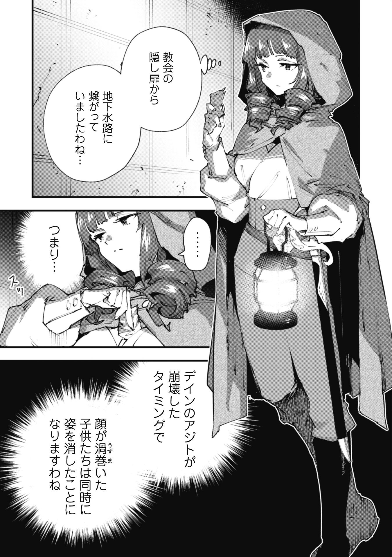 Omae Gotoki ga Maou ni Kateru to Omou na to Yuusha Party o Tsuihou Sareta node, Outo de Kimama ni Kurashitai - Chapter 21.2 - Page 3