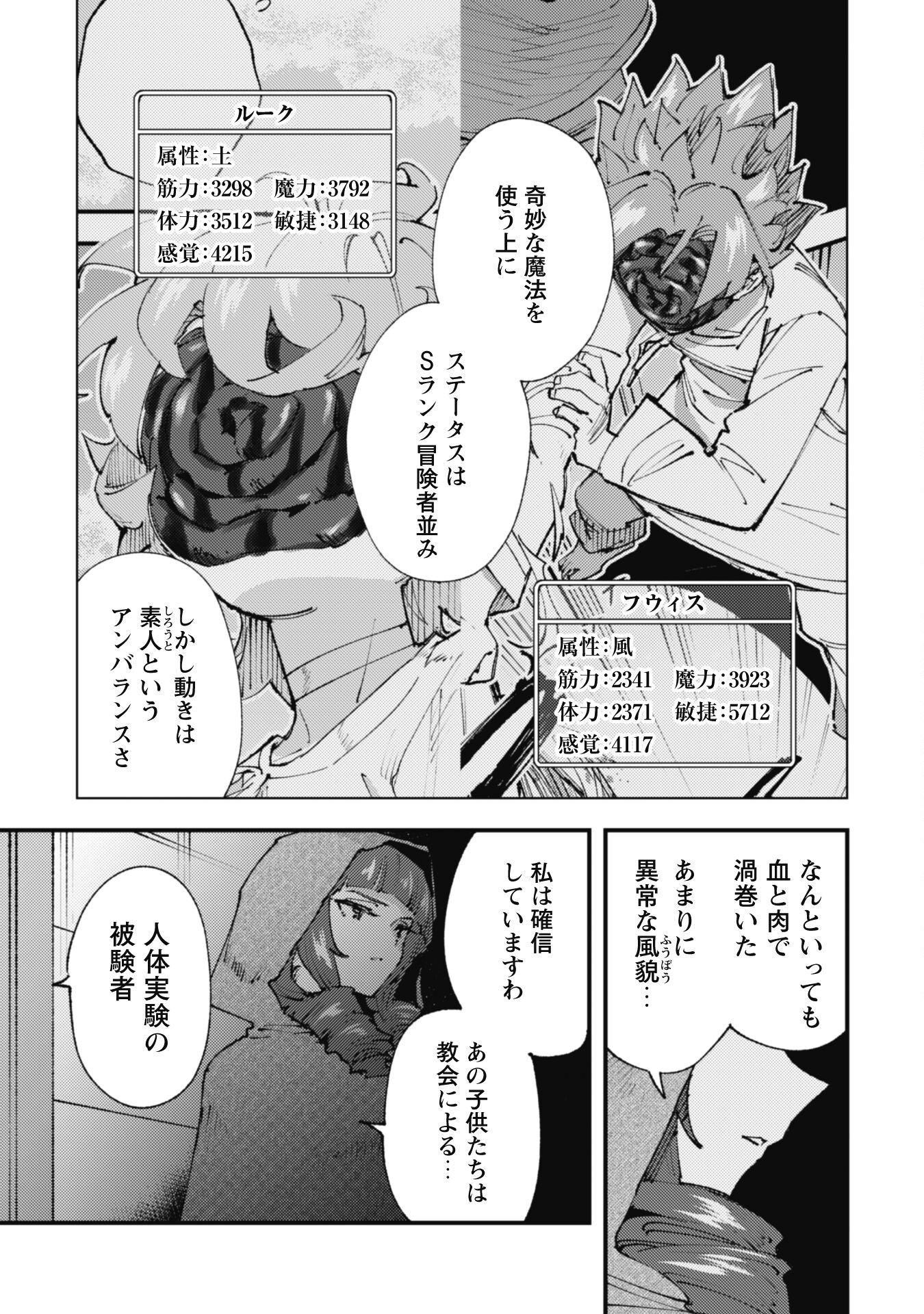 Omae Gotoki ga Maou ni Kateru to Omou na to Yuusha Party o Tsuihou Sareta node, Outo de Kimama ni Kurashitai - Chapter 21.2 - Page 5