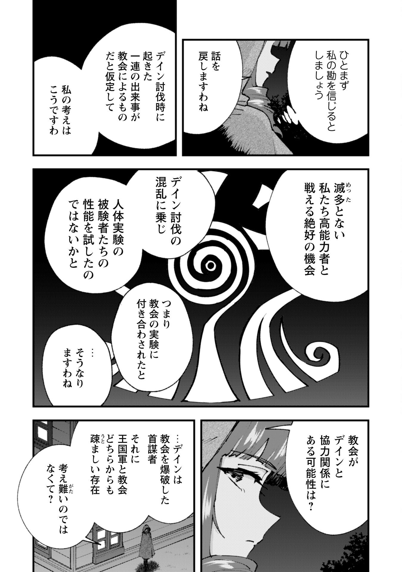 Omae Gotoki ga Maou ni Kateru to Omou na to Yuusha Party o Tsuihou Sareta node, Outo de Kimama ni Kurashitai - Chapter 21.2 - Page 7