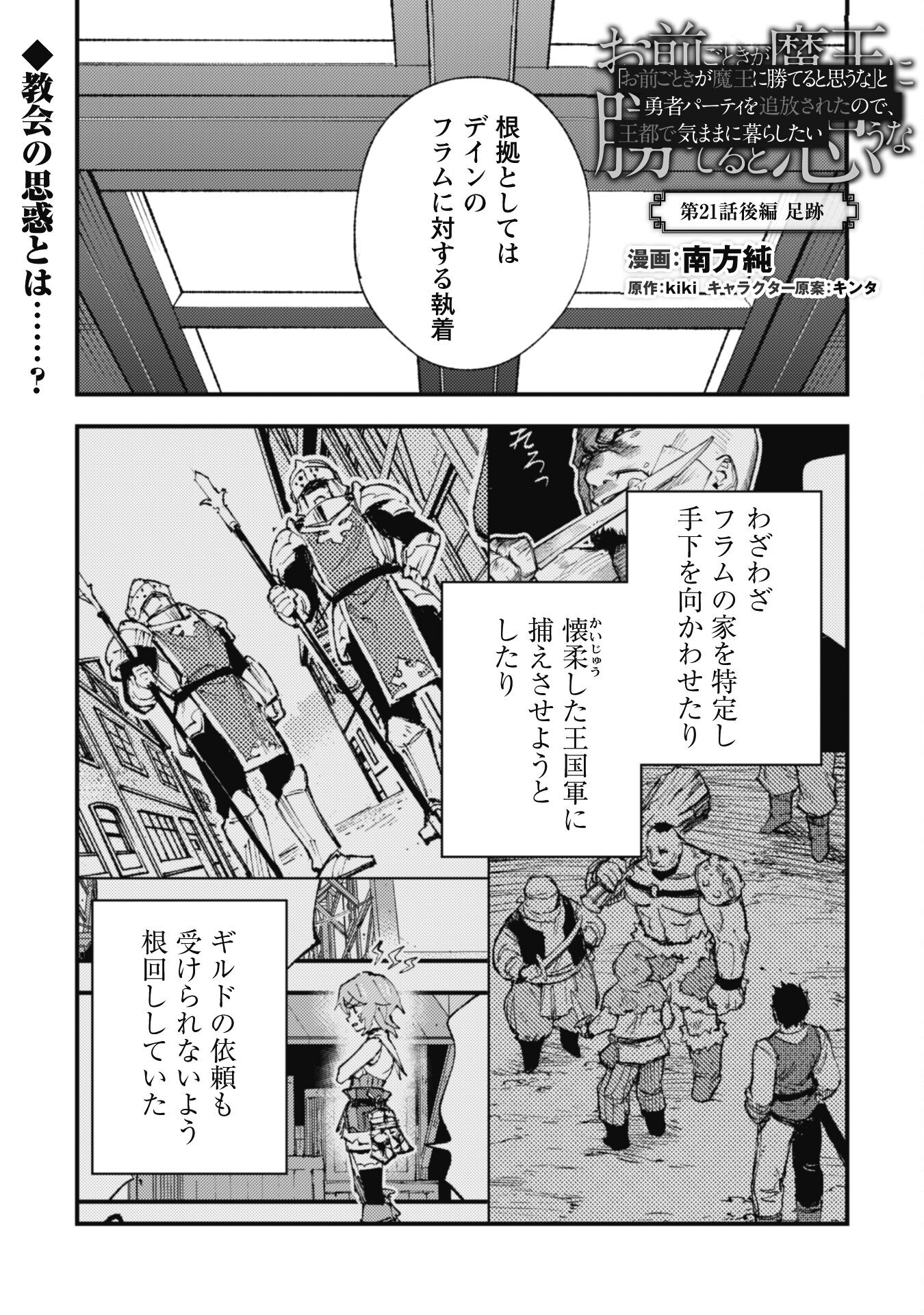 Omae Gotoki ga Maou ni Kateru to Omou na to Yuusha Party o Tsuihou Sareta node, Outo de Kimama ni Kurashitai - Chapter 21.3 - Page 2