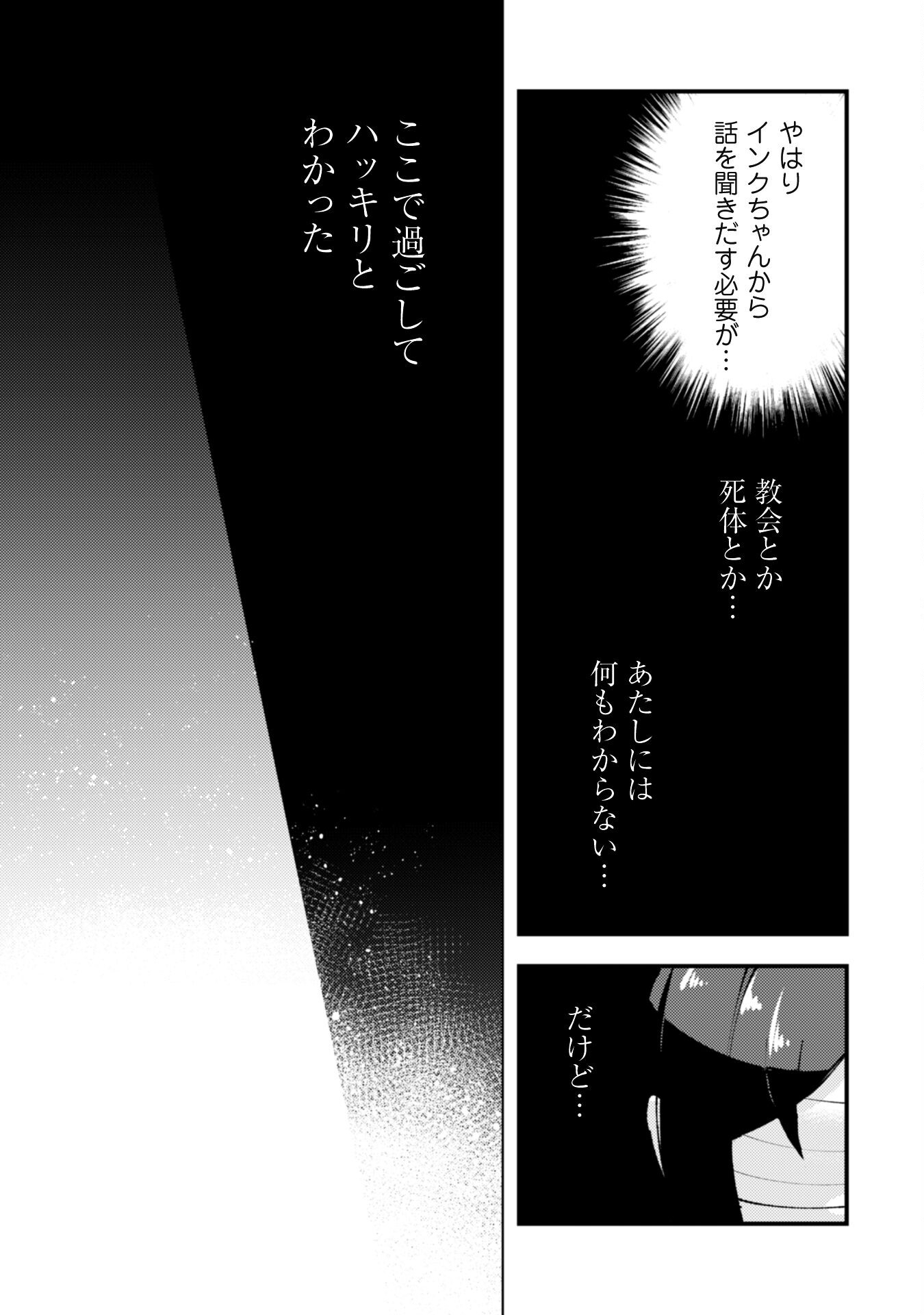 Omae Gotoki ga Maou ni Kateru to Omou na to Yuusha Party o Tsuihou Sareta node, Outo de Kimama ni Kurashitai - Chapter 22.2 - Page 14