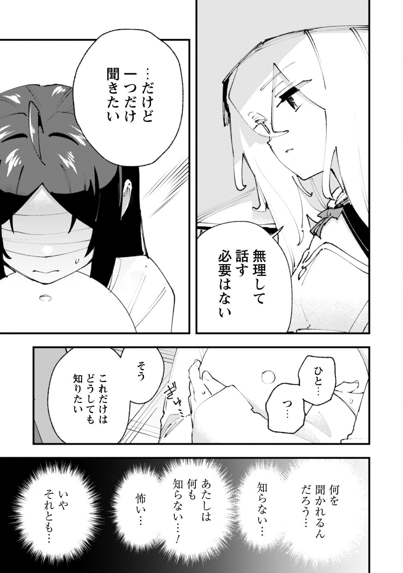 Omae Gotoki ga Maou ni Kateru to Omou na to Yuusha Party o Tsuihou Sareta node, Outo de Kimama ni Kurashitai - Chapter 22.2 - Page 6