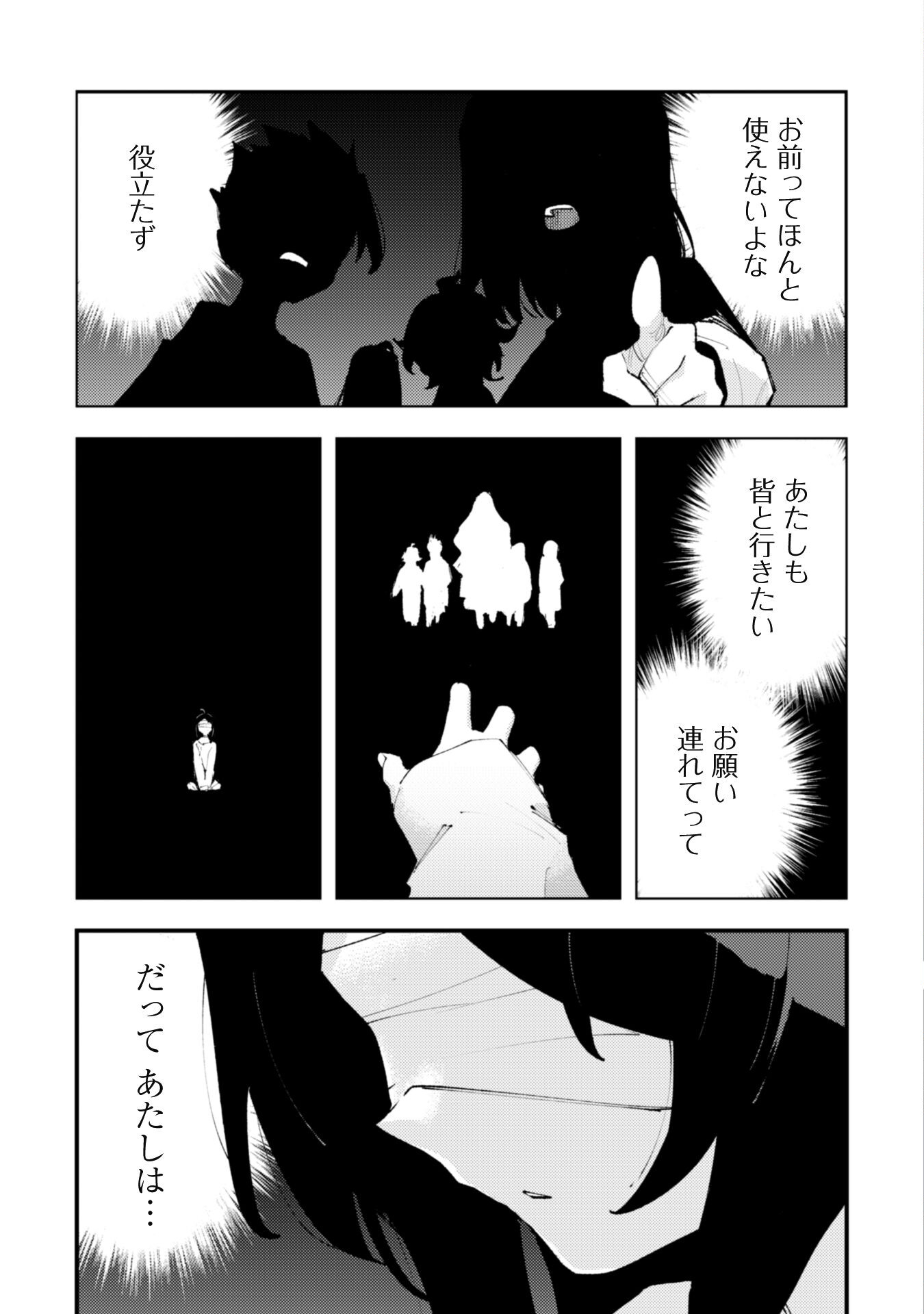 Omae Gotoki ga Maou ni Kateru to Omou na to Yuusha Party o Tsuihou Sareta node, Outo de Kimama ni Kurashitai - Chapter 22.2 - Page 8