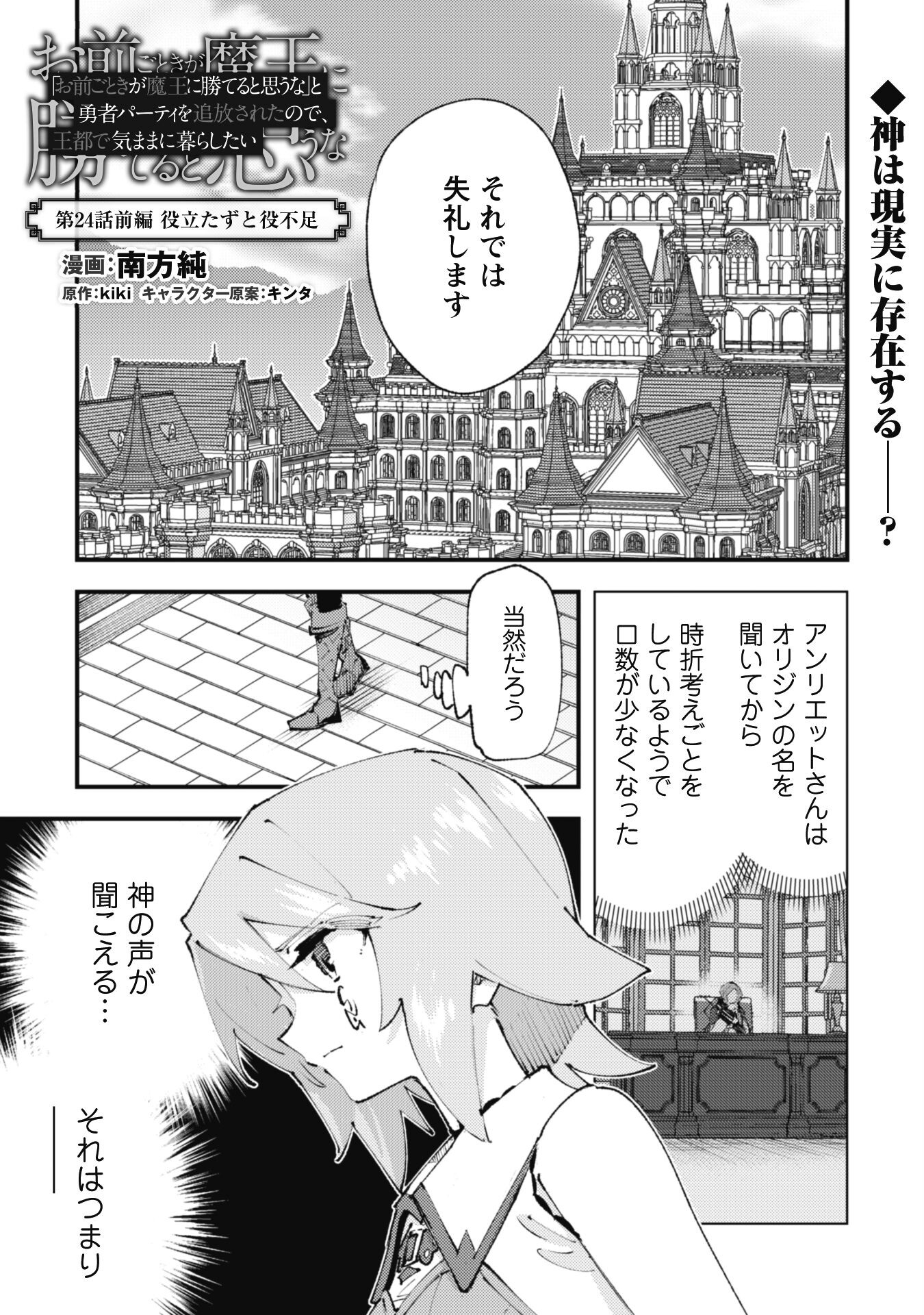 Omae Gotoki ga Maou ni Kateru to Omou na to Yuusha Party o Tsuihou Sareta node, Outo de Kimama ni Kurashitai - Chapter 24.1 - Page 2