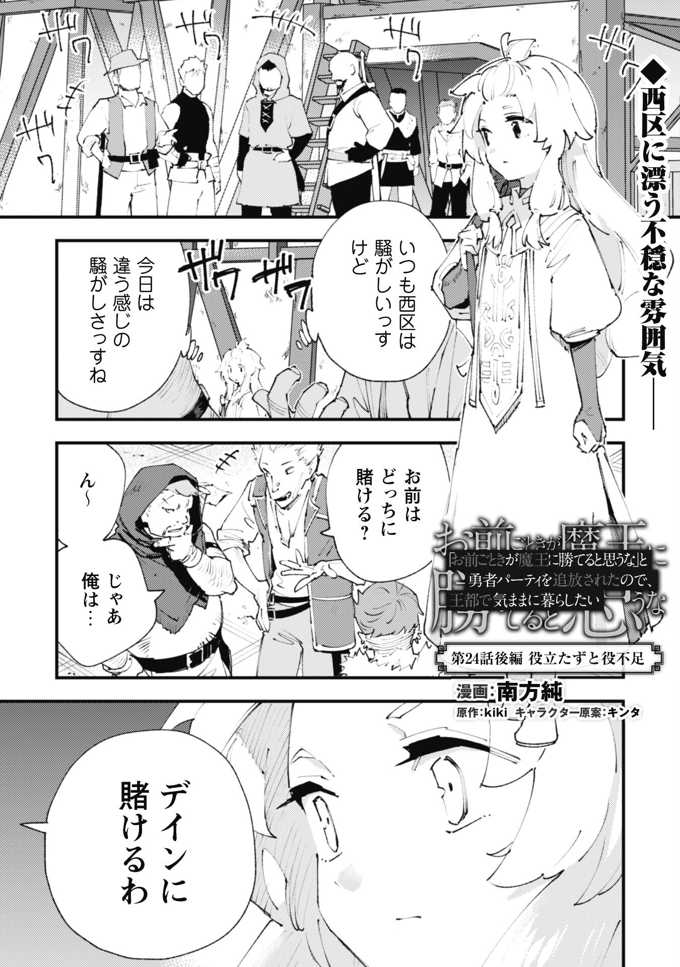 Omae Gotoki ga Maou ni Kateru to Omou na to Yuusha Party o Tsuihou Sareta node, Outo de Kimama ni Kurashitai - Chapter 24.2 - Page 2