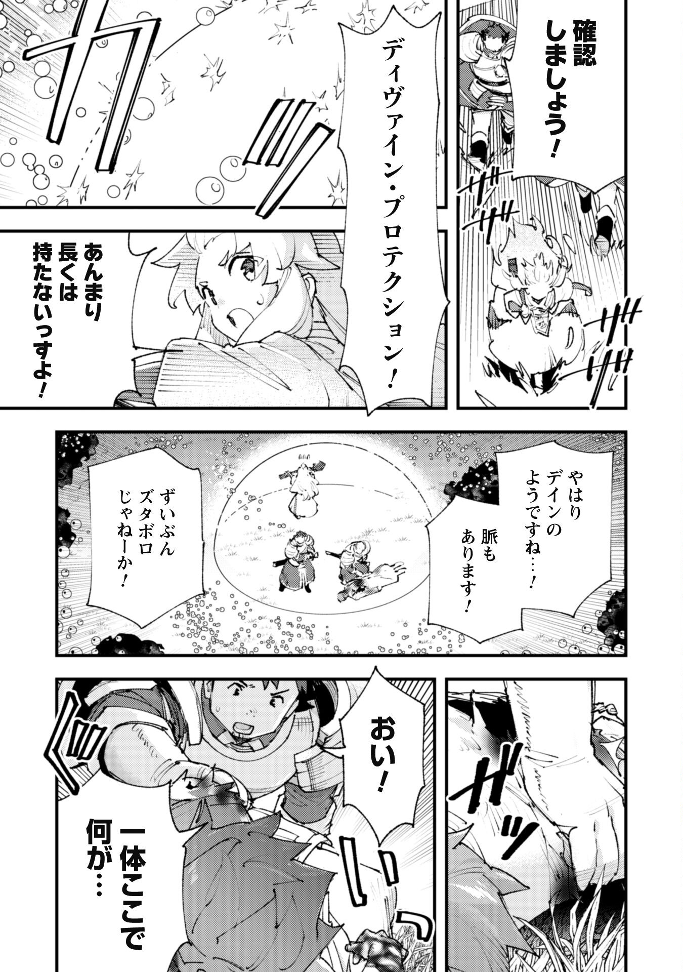 Omae Gotoki ga Maou ni Kateru to Omou na to Yuusha Party o Tsuihou Sareta node, Outo de Kimama ni Kurashitai - Chapter 25.2 - Page 4