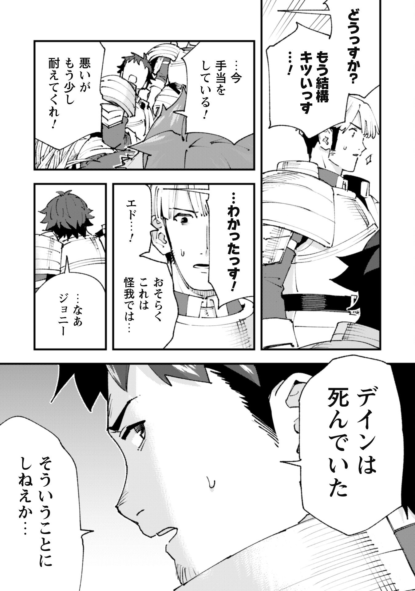 Omae Gotoki ga Maou ni Kateru to Omou na to Yuusha Party o Tsuihou Sareta node, Outo de Kimama ni Kurashitai - Chapter 25.2 - Page 6