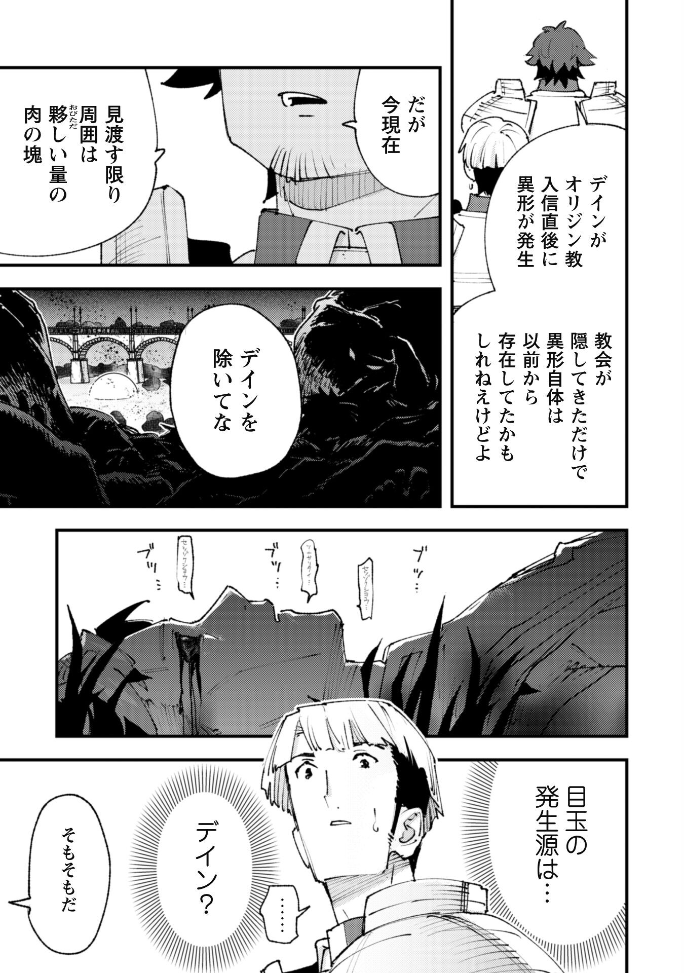 Omae Gotoki ga Maou ni Kateru to Omou na to Yuusha Party o Tsuihou Sareta node, Outo de Kimama ni Kurashitai - Chapter 25.2 - Page 8