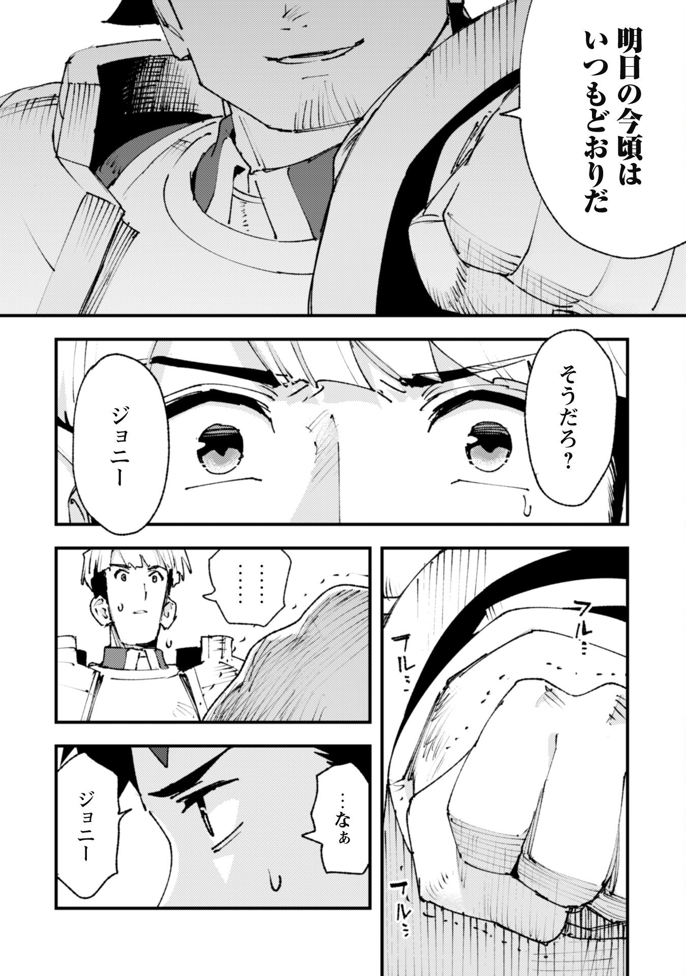 Omae Gotoki ga Maou ni Kateru to Omou na to Yuusha Party o Tsuihou Sareta node, Outo de Kimama ni Kurashitai - Chapter 25.3 - Page 3