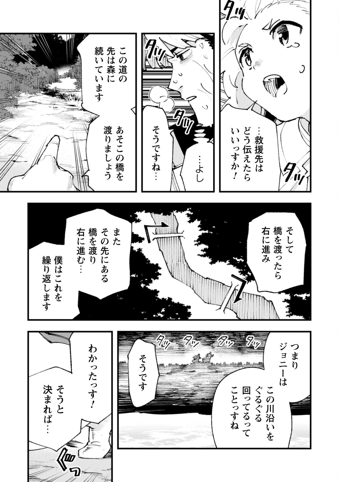 Omae Gotoki ga Maou ni Kateru to Omou na to Yuusha Party o Tsuihou Sareta node, Outo de Kimama ni Kurashitai - Chapter 25.4 - Page 12