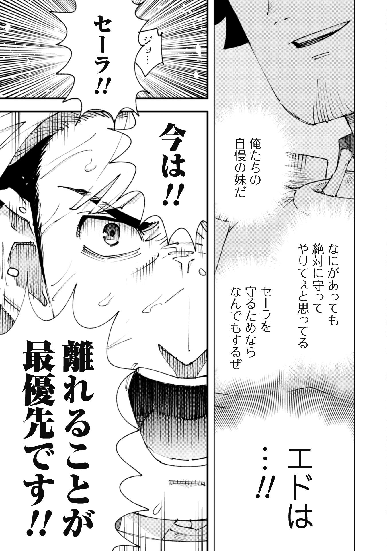Omae Gotoki ga Maou ni Kateru to Omou na to Yuusha Party o Tsuihou Sareta node, Outo de Kimama ni Kurashitai - Chapter 25.4 - Page 4