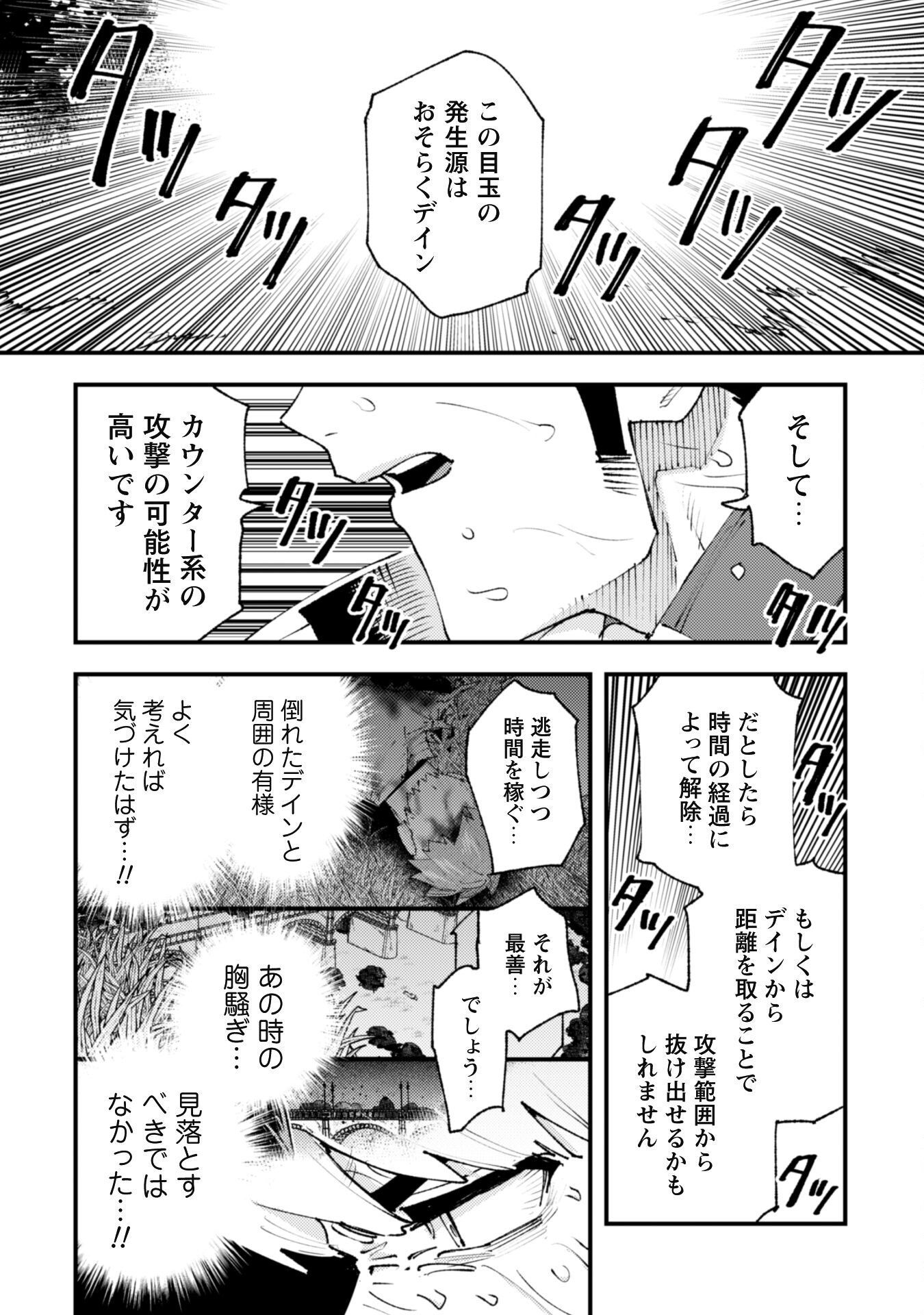 Omae Gotoki ga Maou ni Kateru to Omou na to Yuusha Party o Tsuihou Sareta node, Outo de Kimama ni Kurashitai - Chapter 25.4 - Page 7