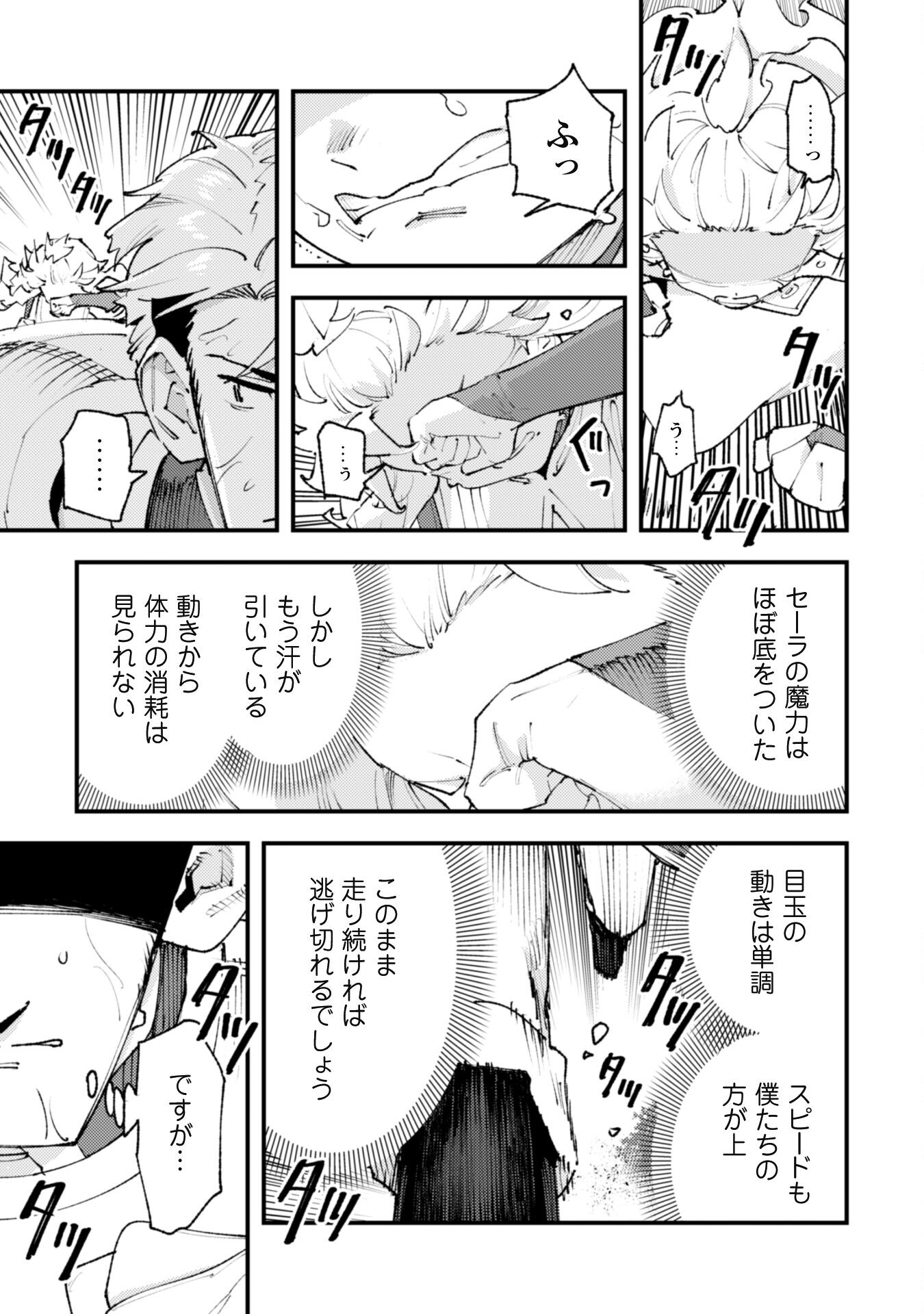 Omae Gotoki ga Maou ni Kateru to Omou na to Yuusha Party o Tsuihou Sareta node, Outo de Kimama ni Kurashitai - Chapter 25.4 - Page 8