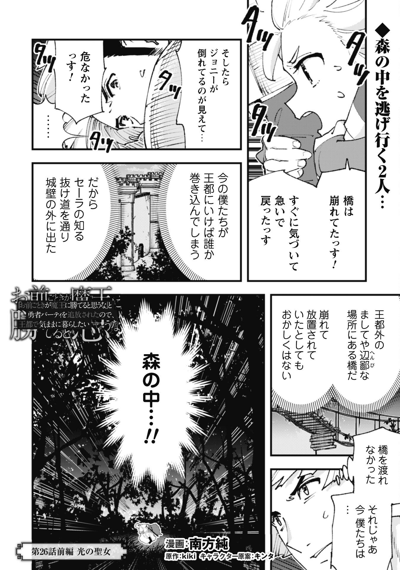 Omae Gotoki ga Maou ni Kateru to Omou na to Yuusha Party o Tsuihou Sareta node, Outo de Kimama ni Kurashitai - Chapter 26.1 - Page 2