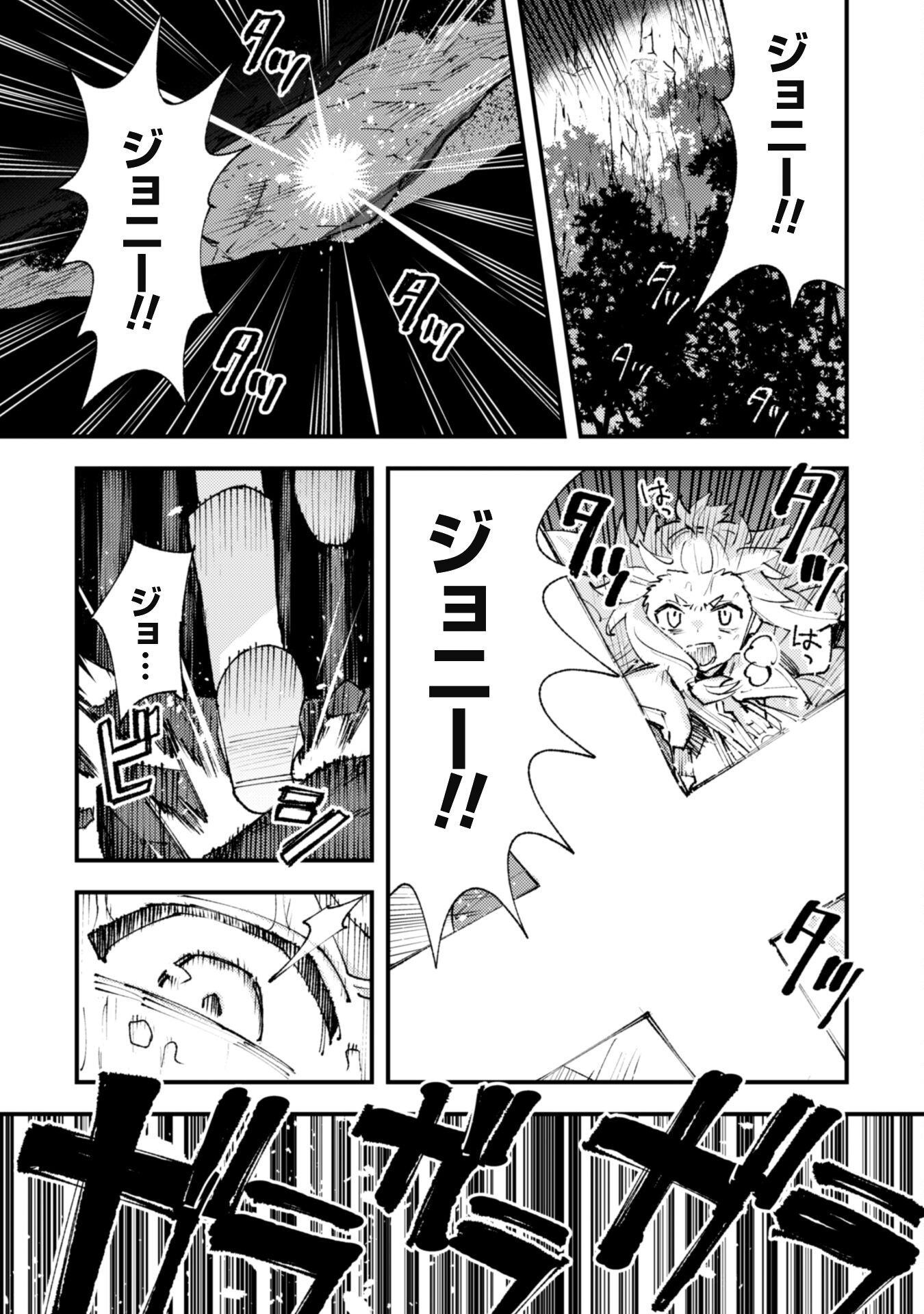 Omae Gotoki ga Maou ni Kateru to Omou na to Yuusha Party o Tsuihou Sareta node, Outo de Kimama ni Kurashitai - Chapter 26.2 - Page 6