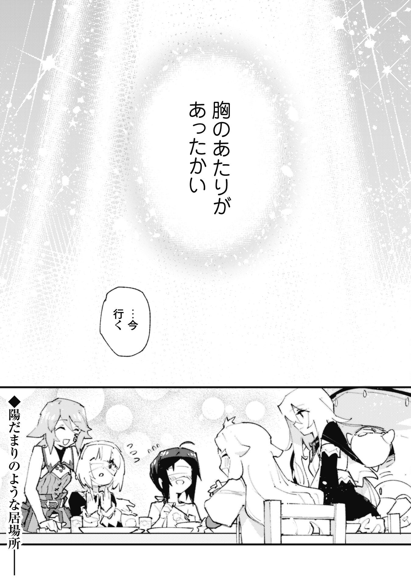 Omae Gotoki ga Maou ni Kateru to Omou na to Yuusha Party o Tsuihou Sareta node, Outo de Kimama ni Kurashitai - Chapter 27.5 - Page 8