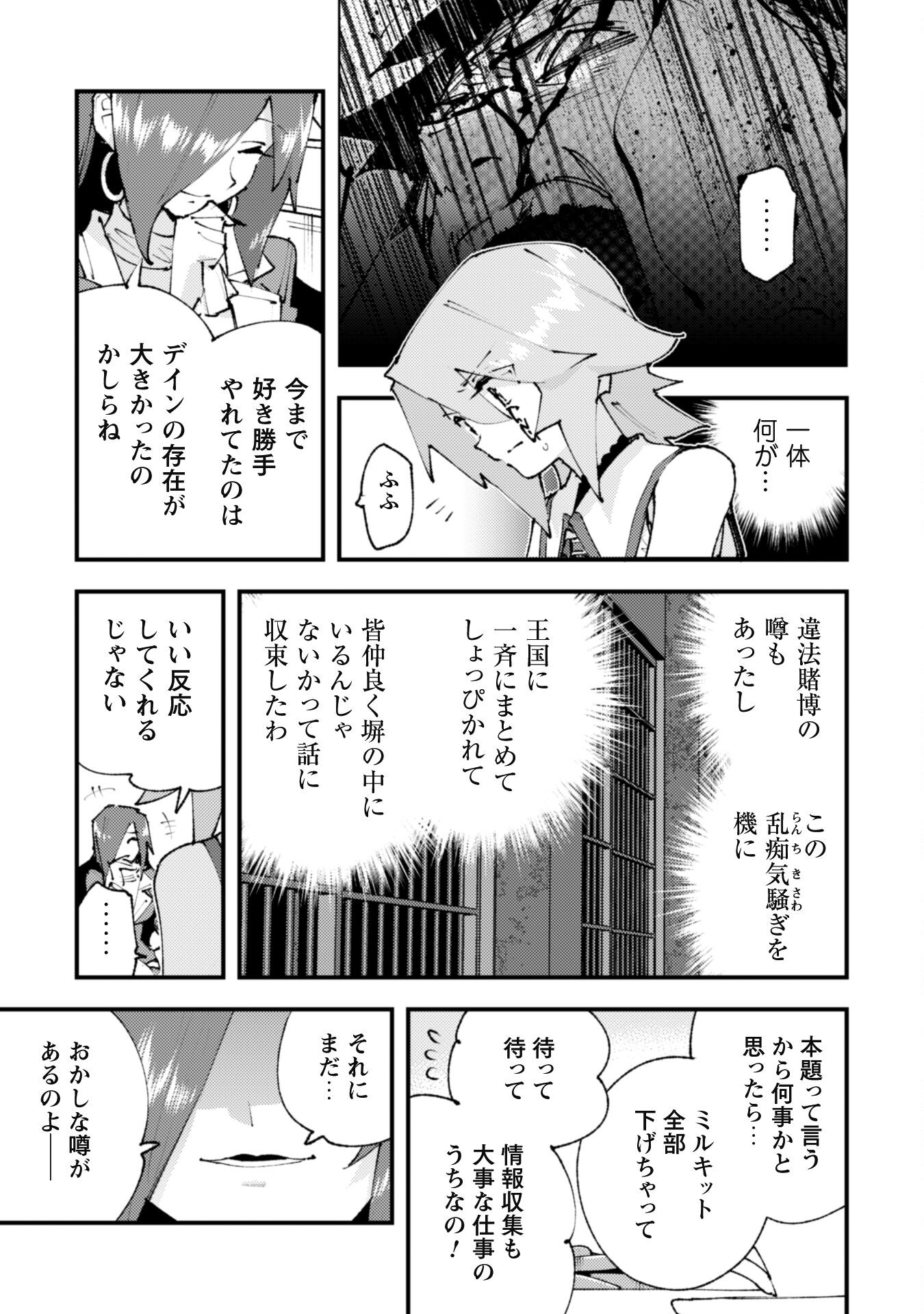 Omae Gotoki ga Maou ni Kateru to Omou na to Yuusha Party o Tsuihou Sareta node, Outo de Kimama ni Kurashitai - Chapter 27 - Page 11