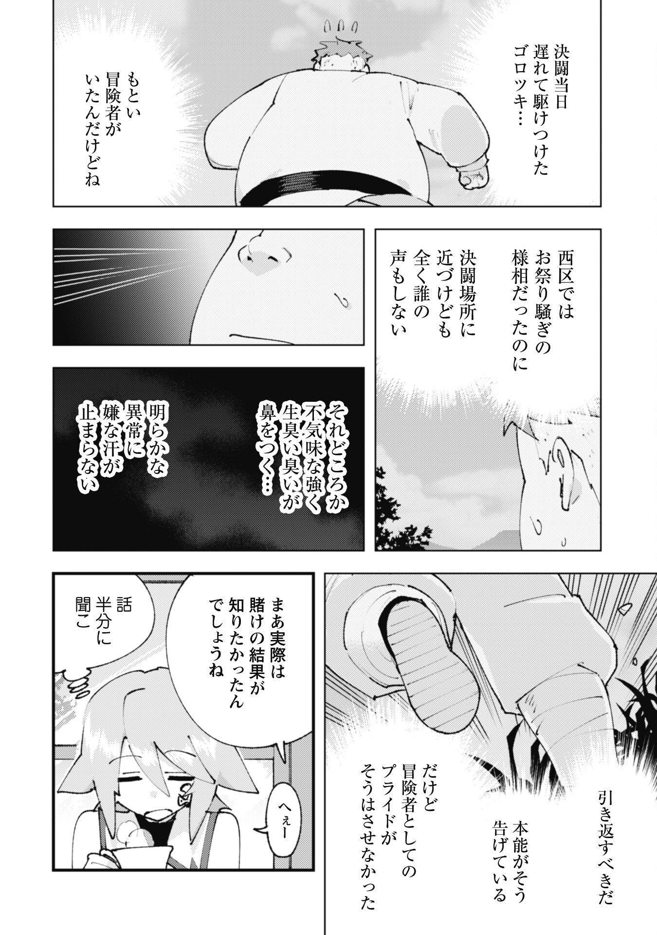 Omae Gotoki ga Maou ni Kateru to Omou na to Yuusha Party o Tsuihou Sareta node, Outo de Kimama ni Kurashitai - Chapter 27 - Page 12