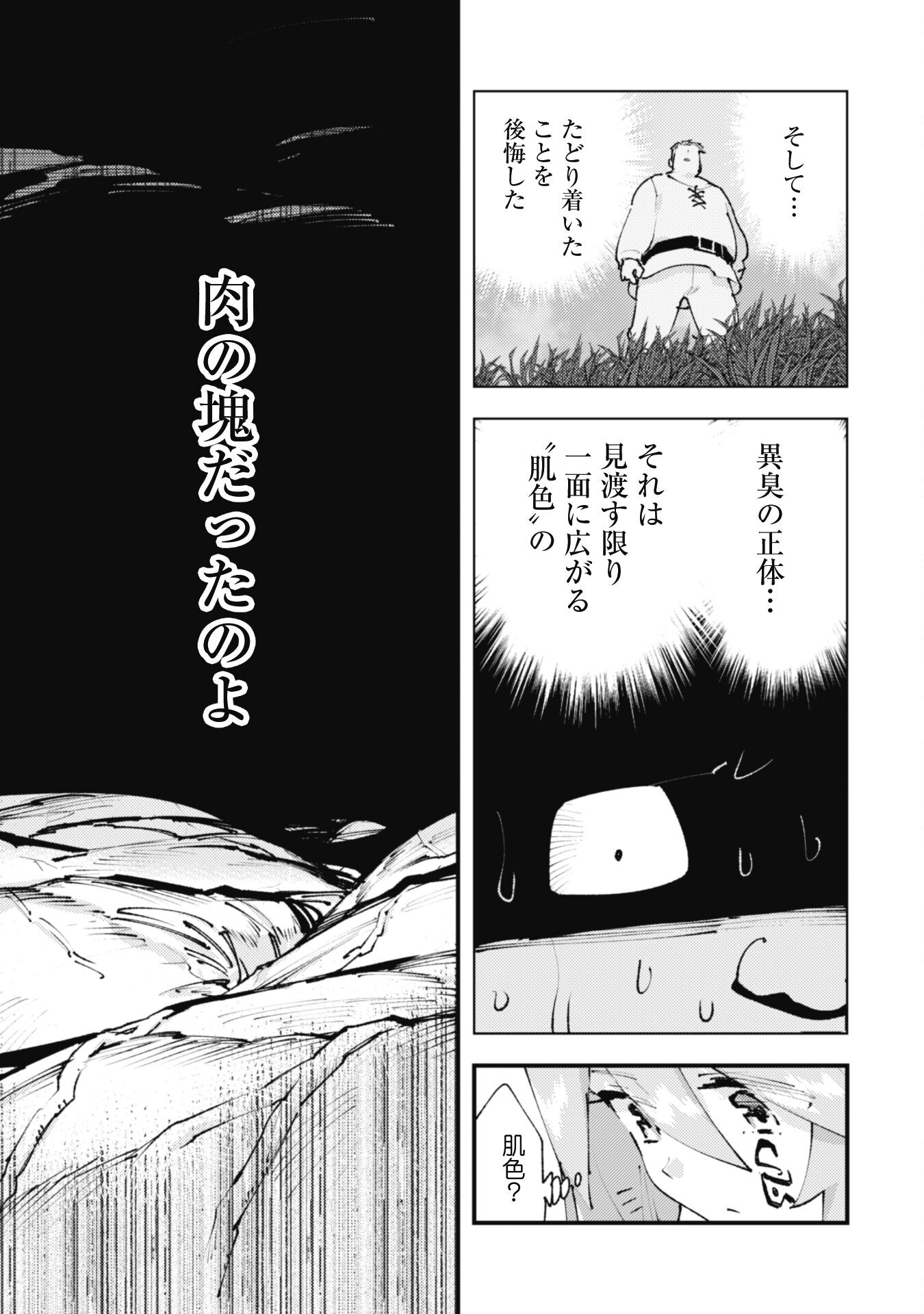 Omae Gotoki ga Maou ni Kateru to Omou na to Yuusha Party o Tsuihou Sareta node, Outo de Kimama ni Kurashitai - Chapter 27 - Page 13