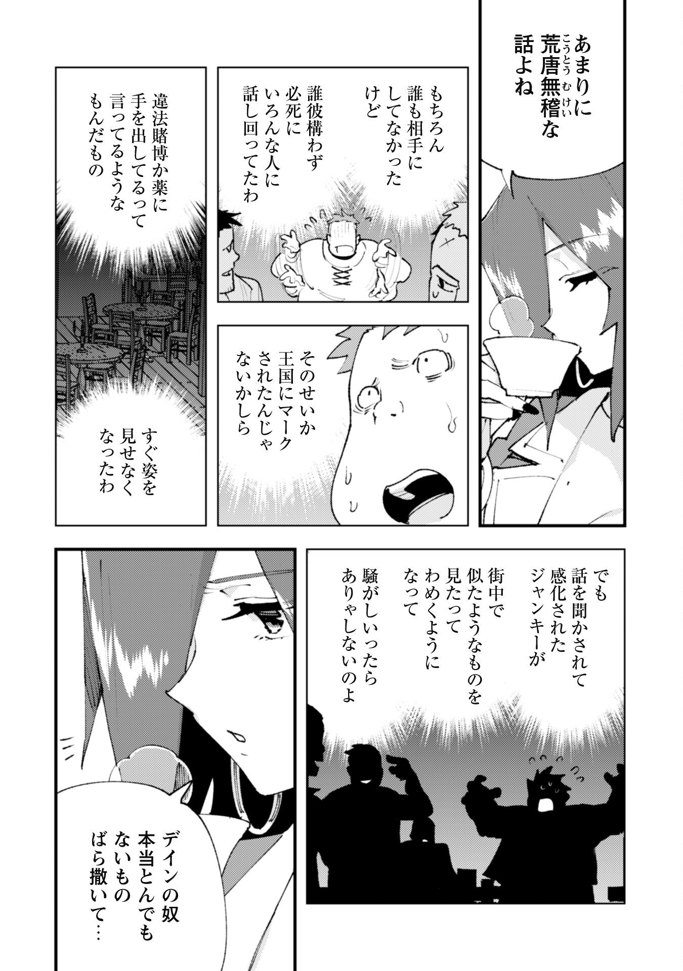 Omae Gotoki ga Maou ni Kateru to Omou na to Yuusha Party o Tsuihou Sareta node, Outo de Kimama ni Kurashitai - Chapter 27 - Page 14