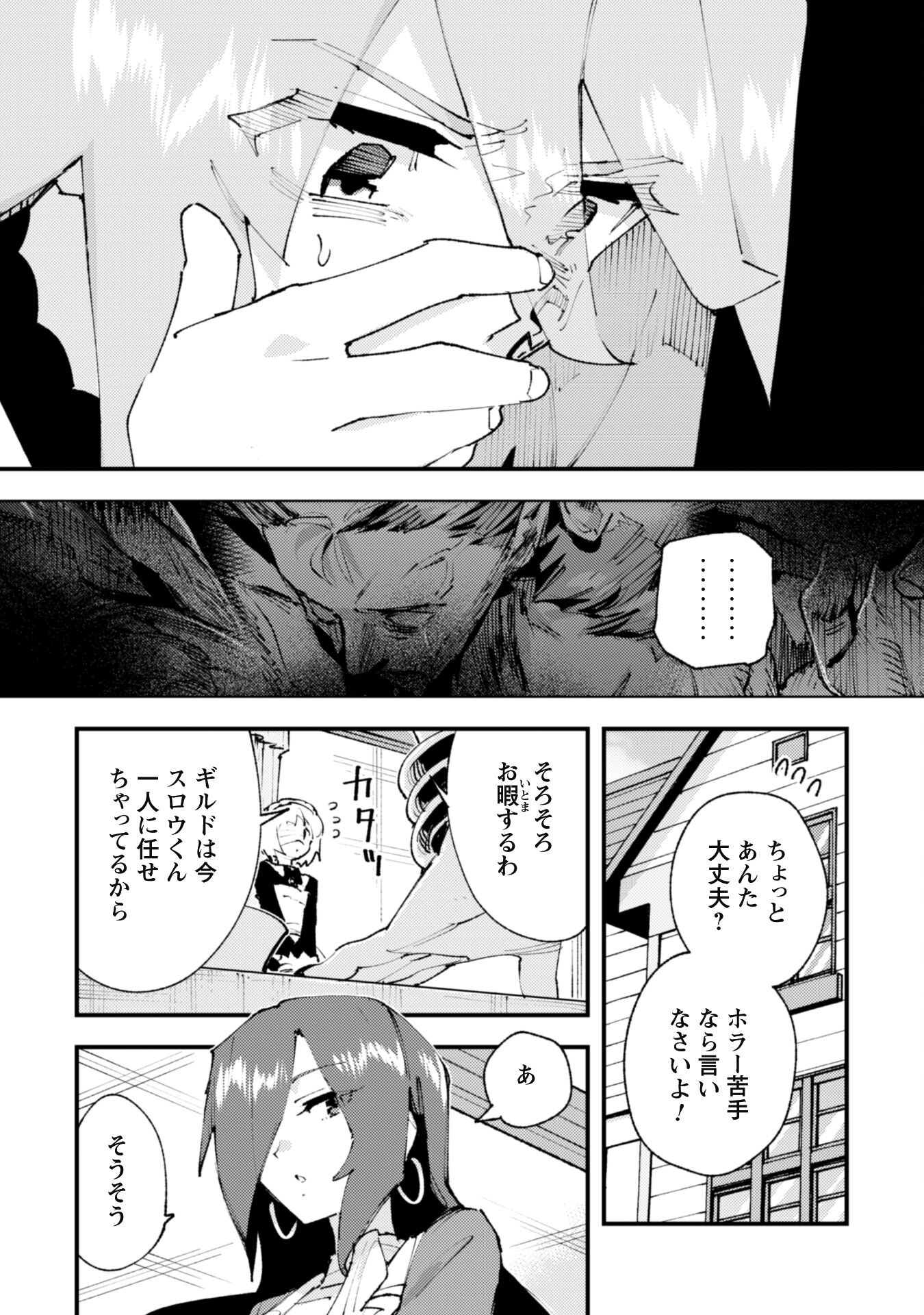 Omae Gotoki ga Maou ni Kateru to Omou na to Yuusha Party o Tsuihou Sareta node, Outo de Kimama ni Kurashitai - Chapter 27 - Page 15