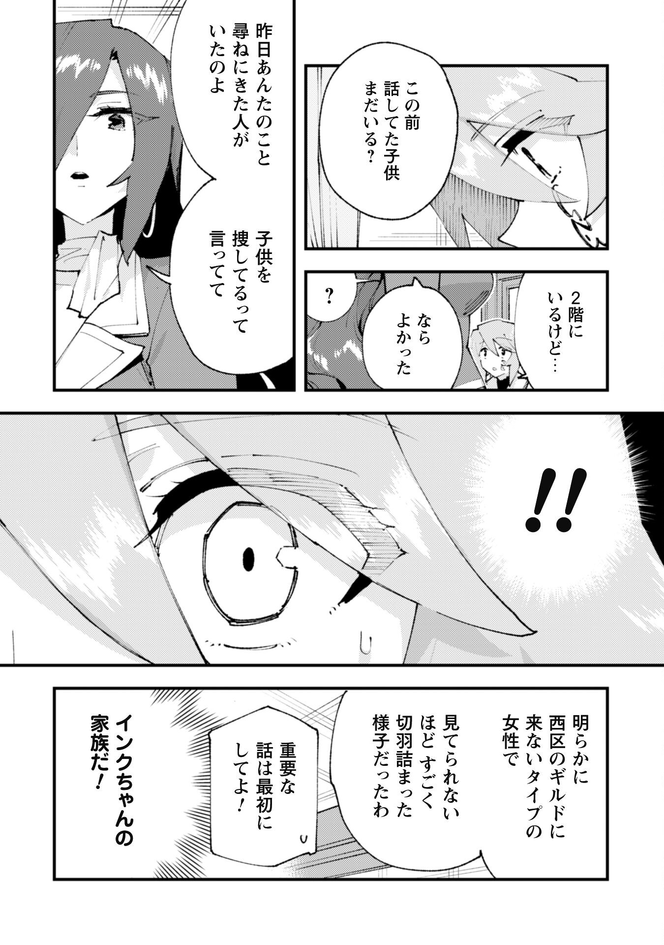 Omae Gotoki ga Maou ni Kateru to Omou na to Yuusha Party o Tsuihou Sareta node, Outo de Kimama ni Kurashitai - Chapter 27 - Page 16