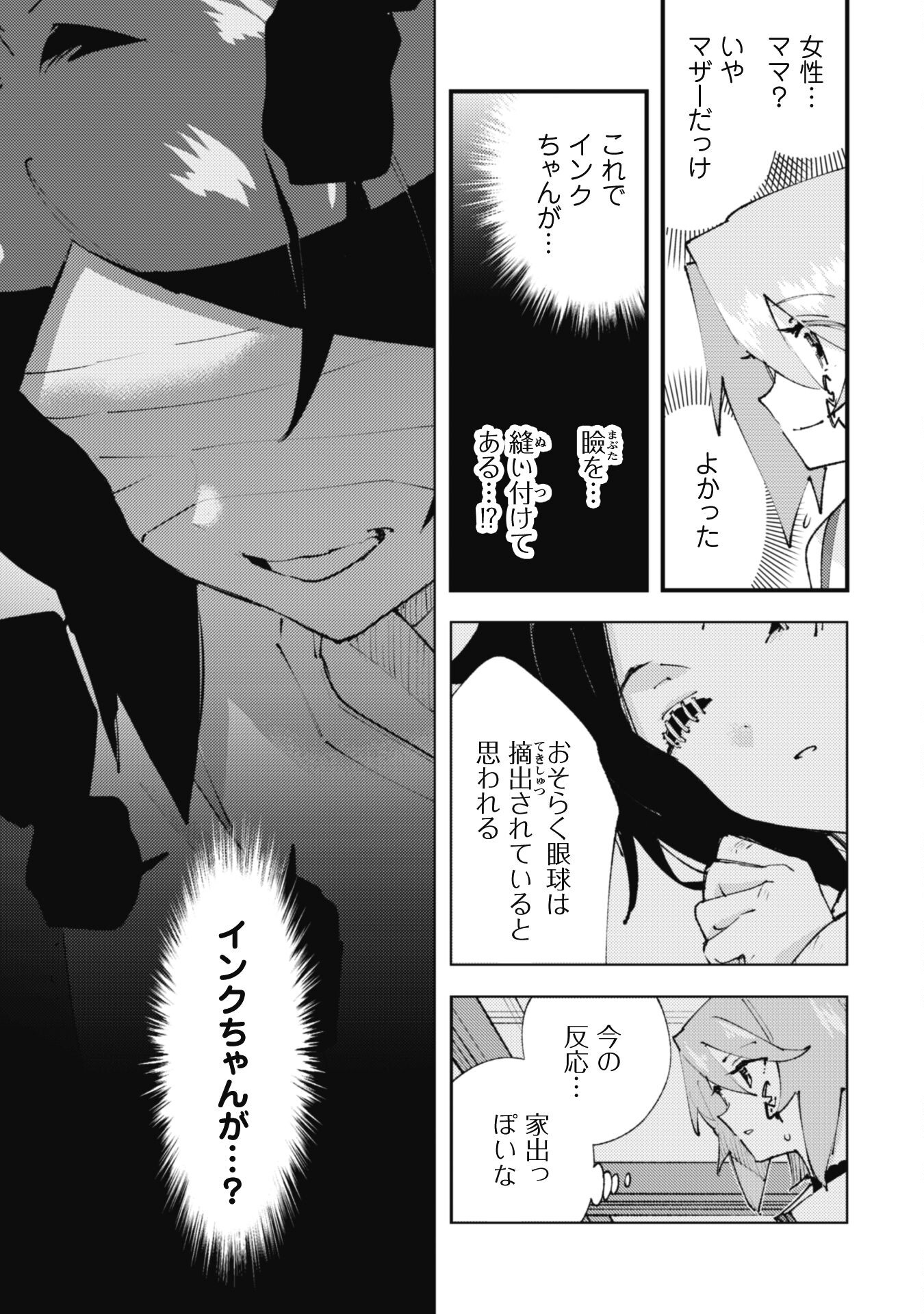 Omae Gotoki ga Maou ni Kateru to Omou na to Yuusha Party o Tsuihou Sareta node, Outo de Kimama ni Kurashitai - Chapter 27 - Page 17