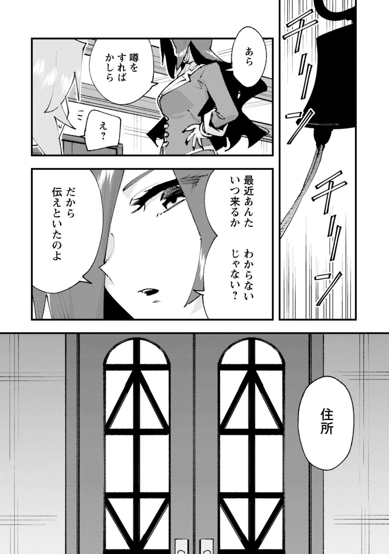 Omae Gotoki ga Maou ni Kateru to Omou na to Yuusha Party o Tsuihou Sareta node, Outo de Kimama ni Kurashitai - Chapter 27 - Page 18