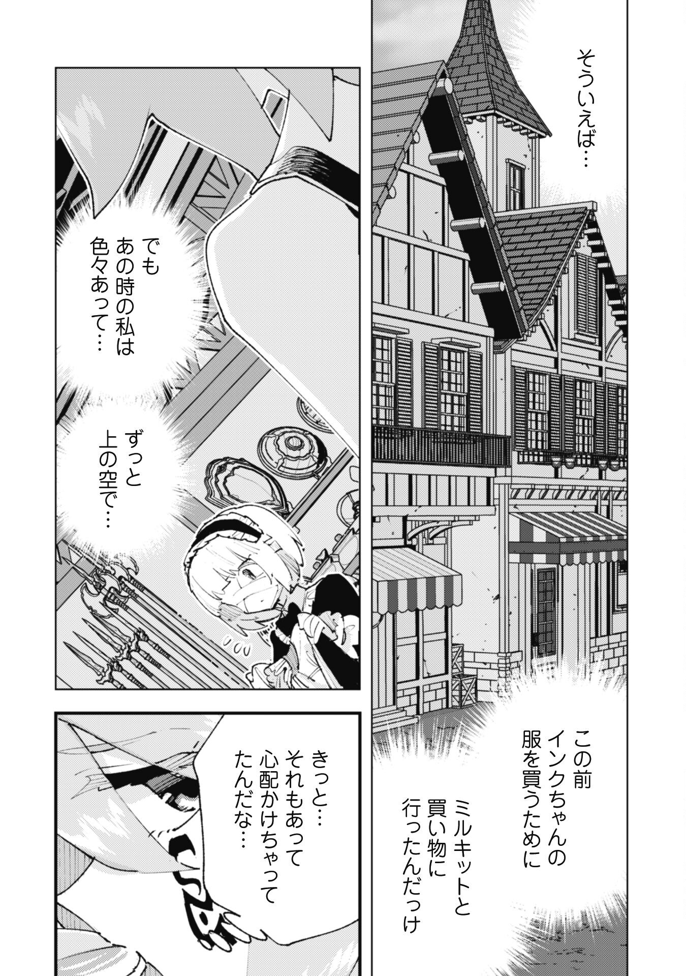 Omae Gotoki ga Maou ni Kateru to Omou na to Yuusha Party o Tsuihou Sareta node, Outo de Kimama ni Kurashitai - Chapter 27 - Page 4
