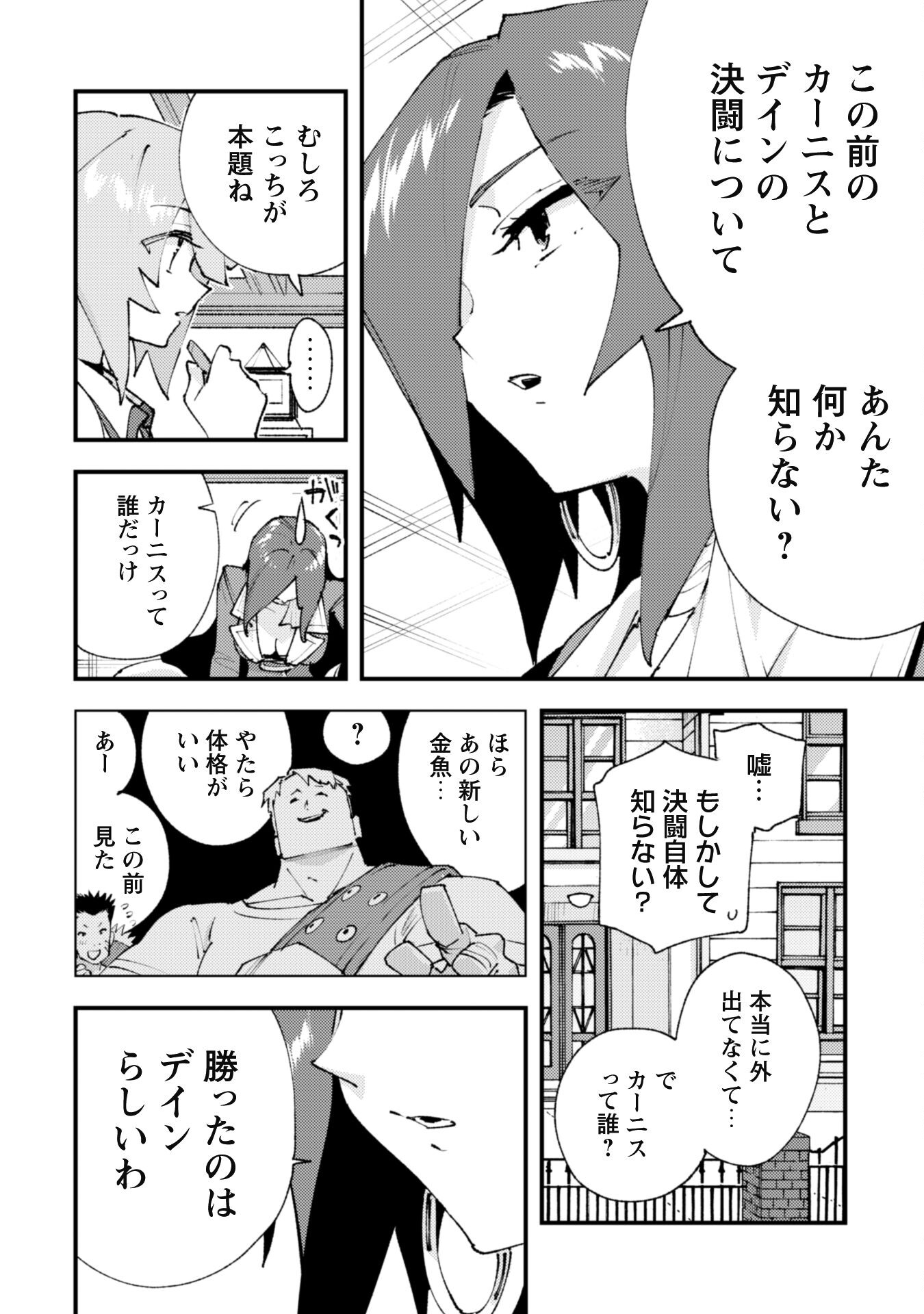 Omae Gotoki ga Maou ni Kateru to Omou na to Yuusha Party o Tsuihou Sareta node, Outo de Kimama ni Kurashitai - Chapter 27 - Page 8