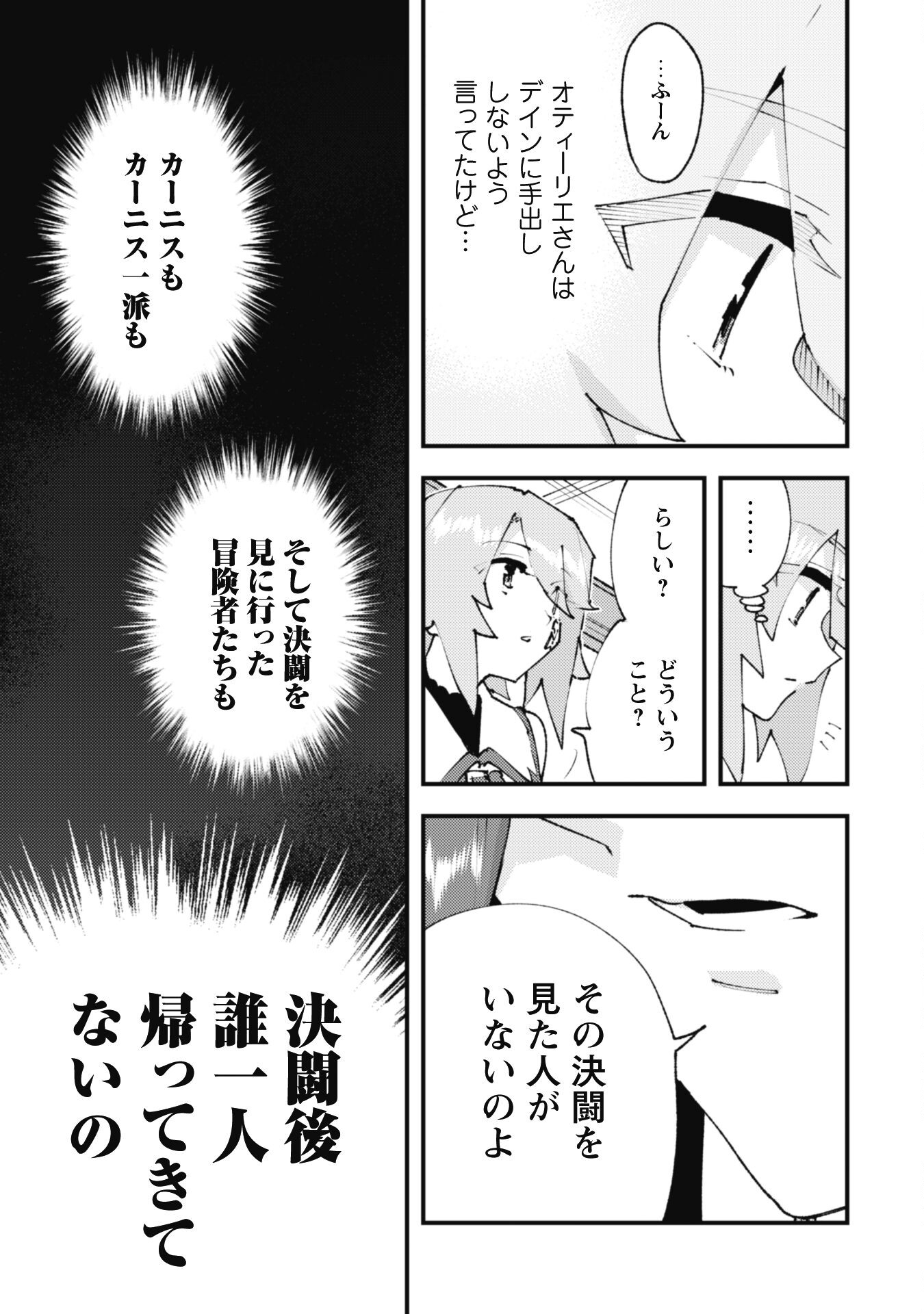 Omae Gotoki ga Maou ni Kateru to Omou na to Yuusha Party o Tsuihou Sareta node, Outo de Kimama ni Kurashitai - Chapter 27 - Page 9