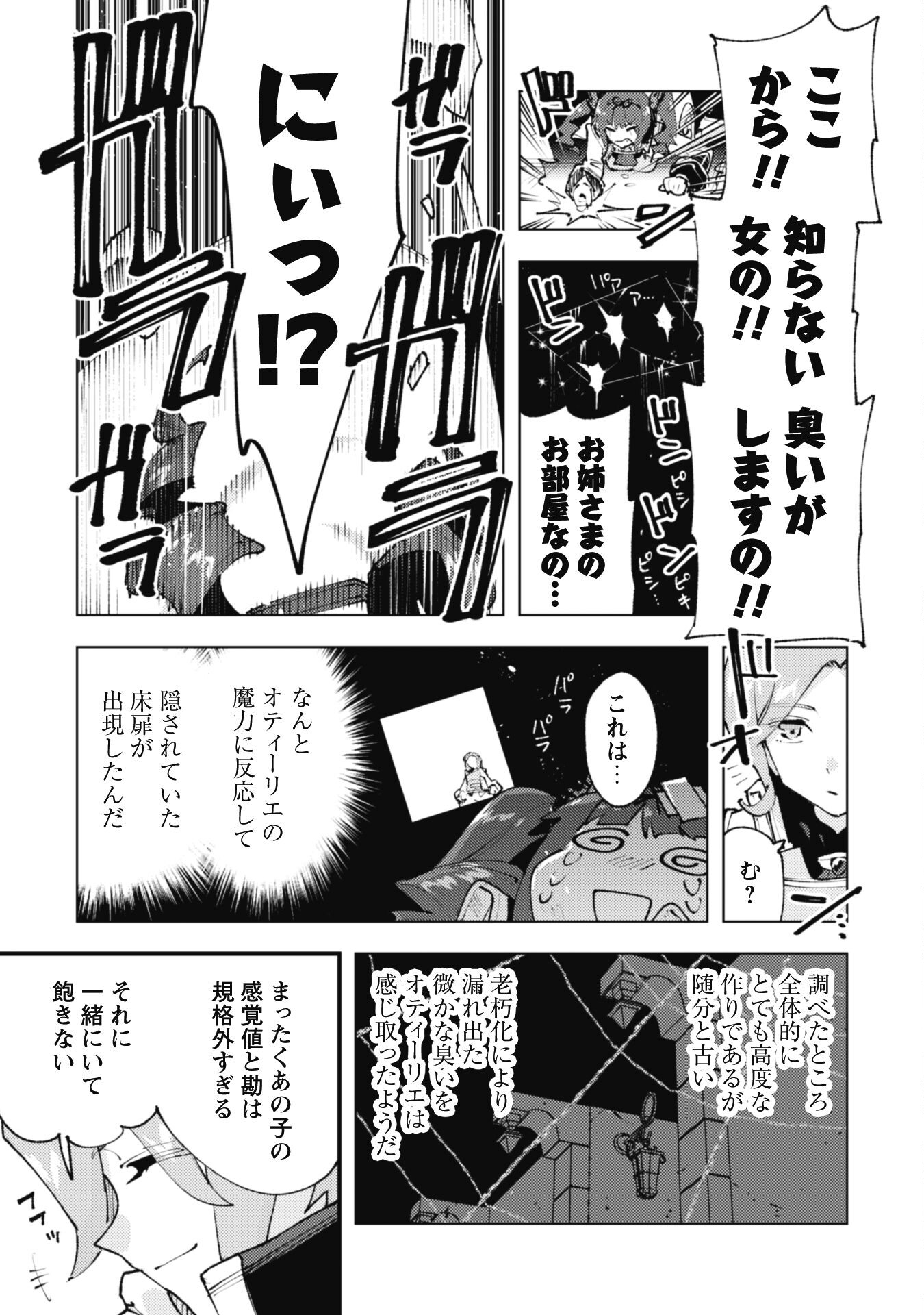 Omae Gotoki ga Maou ni Kateru to Omou na to Yuusha Party o Tsuihou Sareta node, Outo de Kimama ni Kurashitai - Chapter 28.2 - Page 14